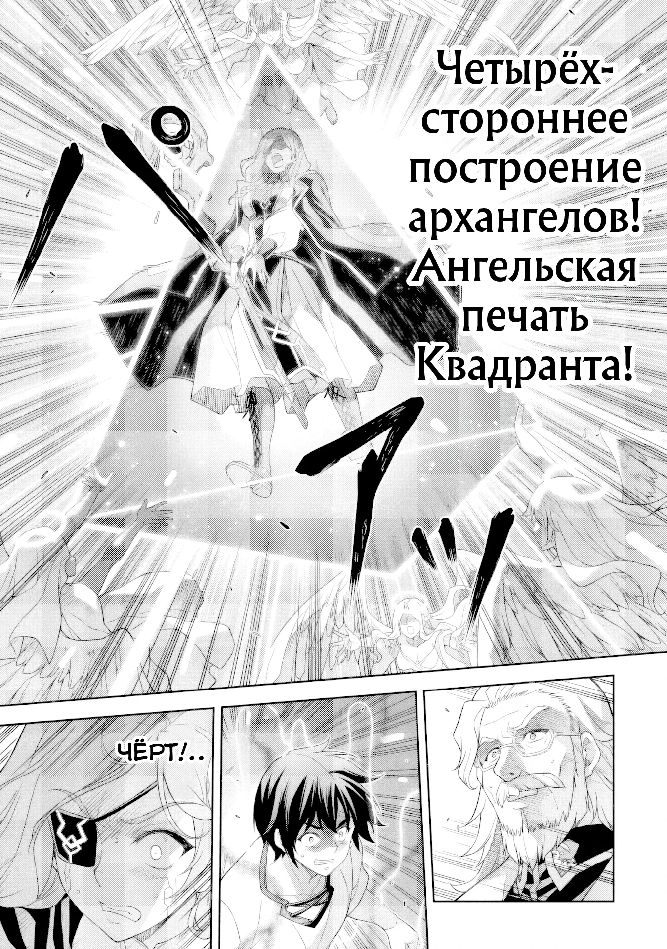 Манга Рисование: Величайший Мангака становится лучшим "боевым художником" в другом мире! - Глава 178 Страница 4