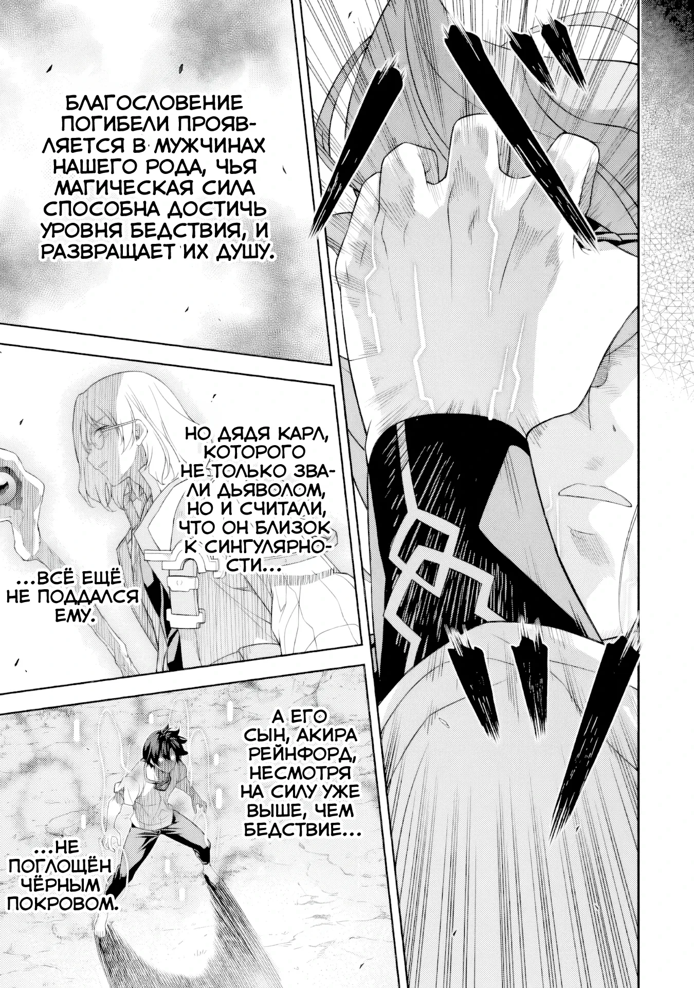 Манга Рисование: Величайший Мангака становится лучшим "боевым художником" в другом мире! - Глава 178 Страница 12