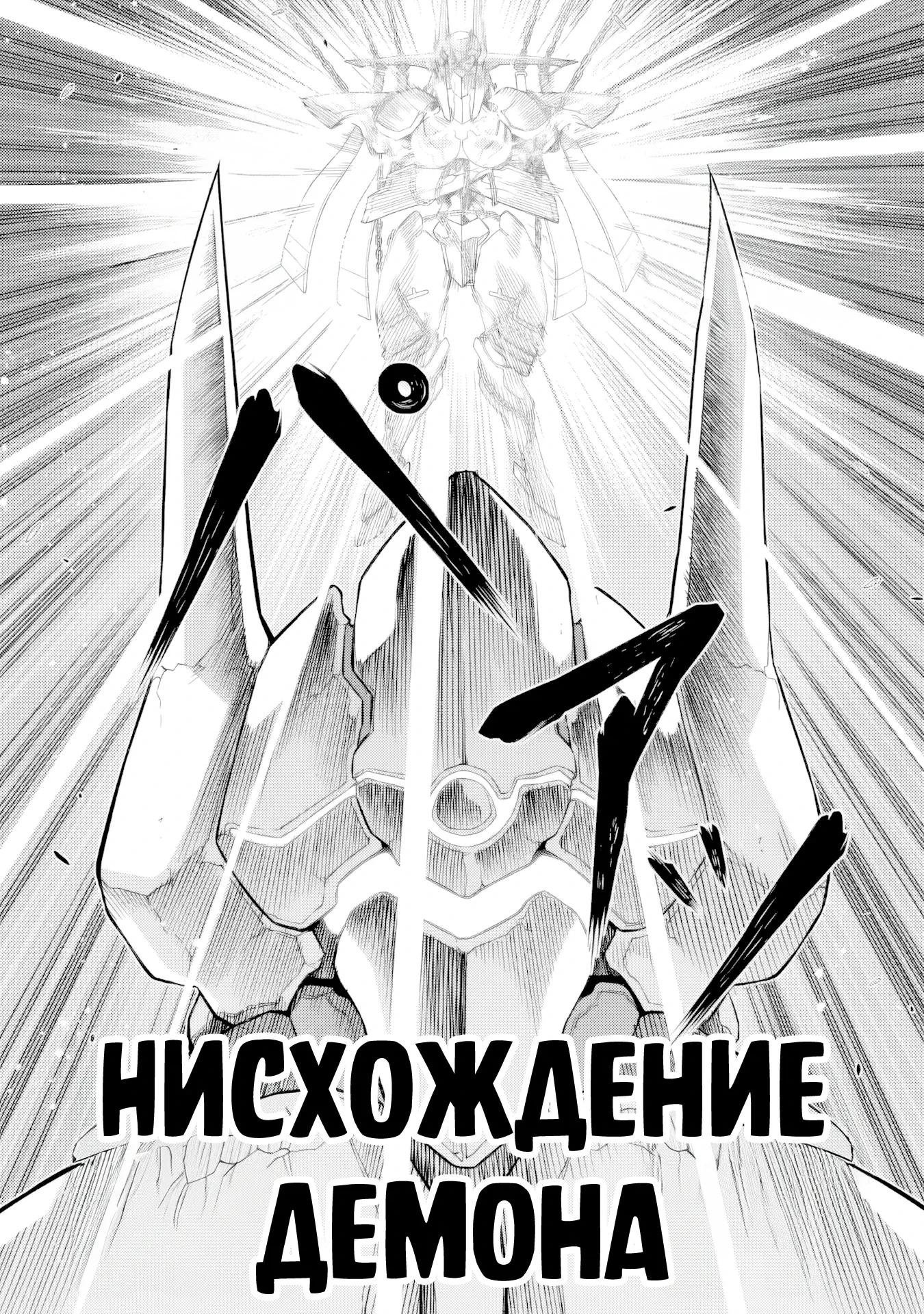 Манга Рисование: Величайший Мангака становится лучшим "боевым художником" в другом мире! - Глава 177 Страница 3