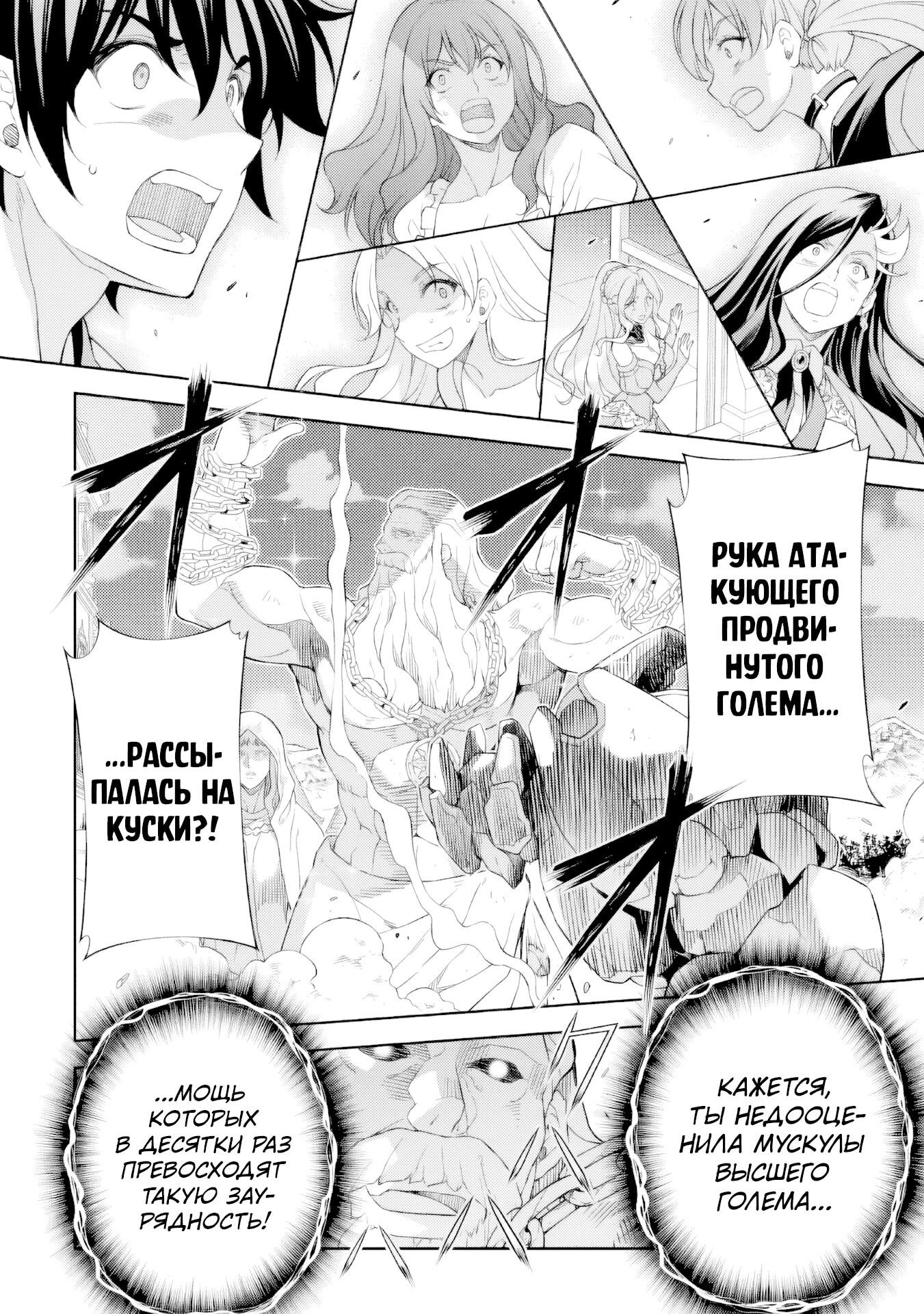 Манга Рисование: Величайший Мангака становится лучшим "боевым художником" в другом мире! - Глава 180 Страница 12