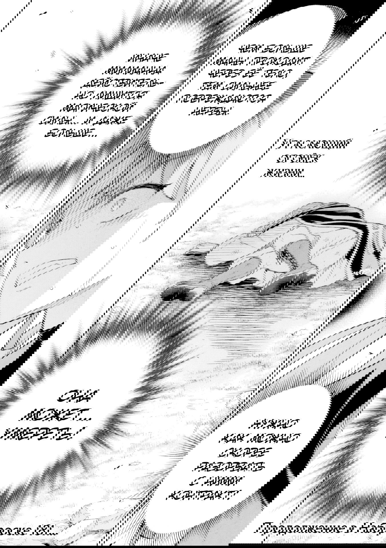 Манга Рисование: Величайший Мангака становится лучшим "боевым художником" в другом мире! - Глава 180 Страница 16