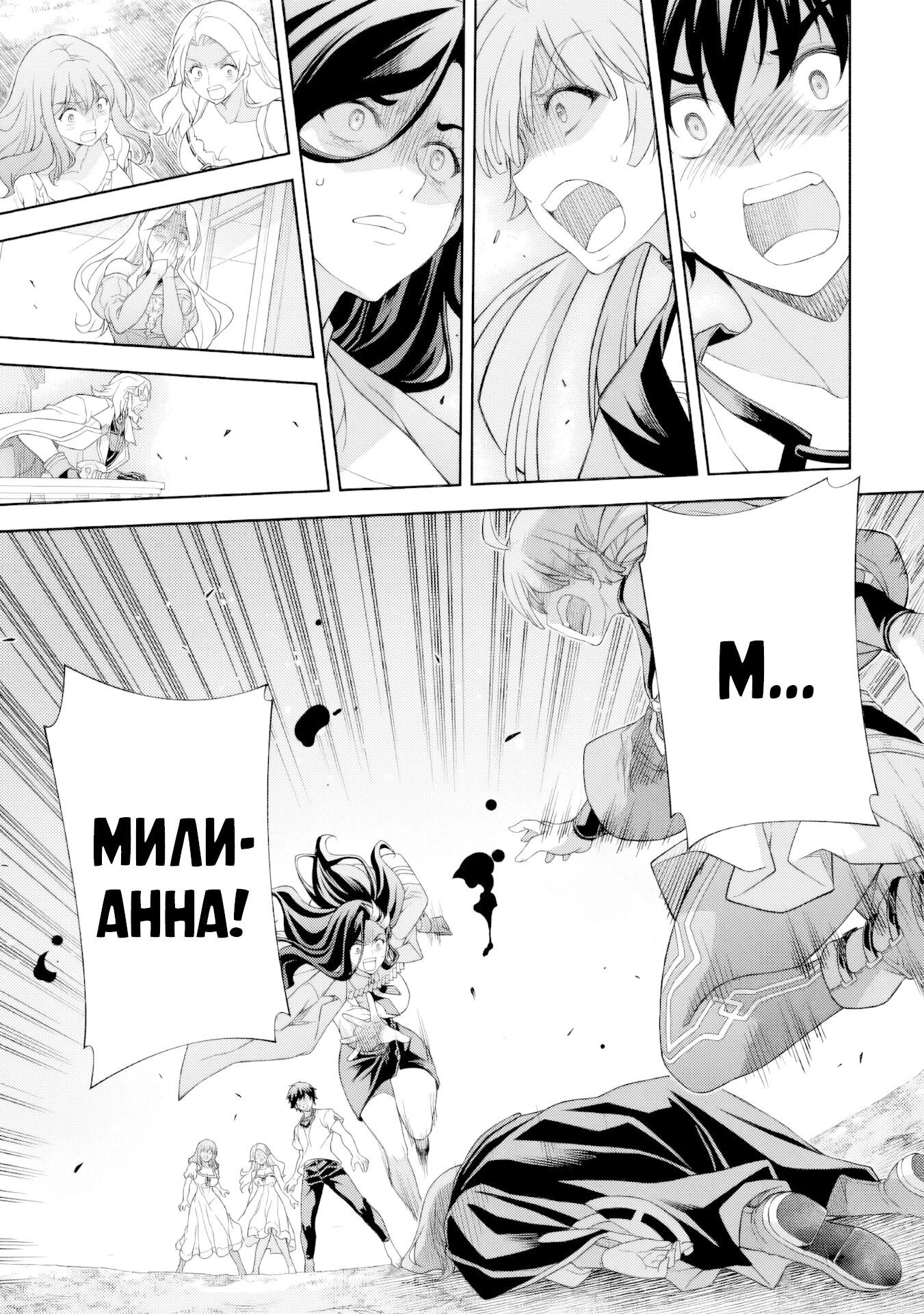 Манга Рисование: Величайший Мангака становится лучшим "боевым художником" в другом мире! - Глава 180 Страница 8