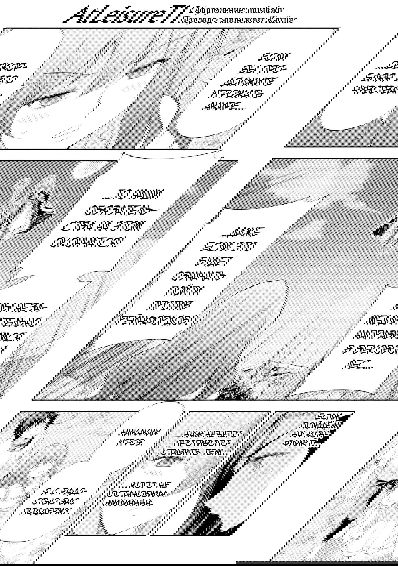 Манга Рисование: Величайший Мангака становится лучшим "боевым художником" в другом мире! - Глава 179 Страница 8