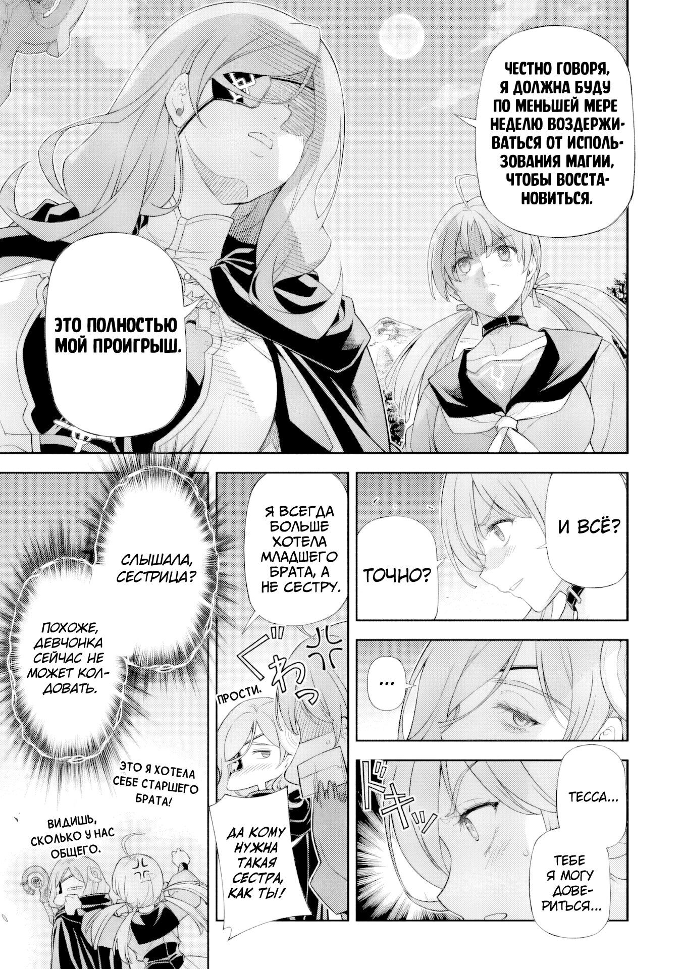 Манга Рисование: Величайший Мангака становится лучшим "боевым художником" в другом мире! - Глава 179 Страница 16