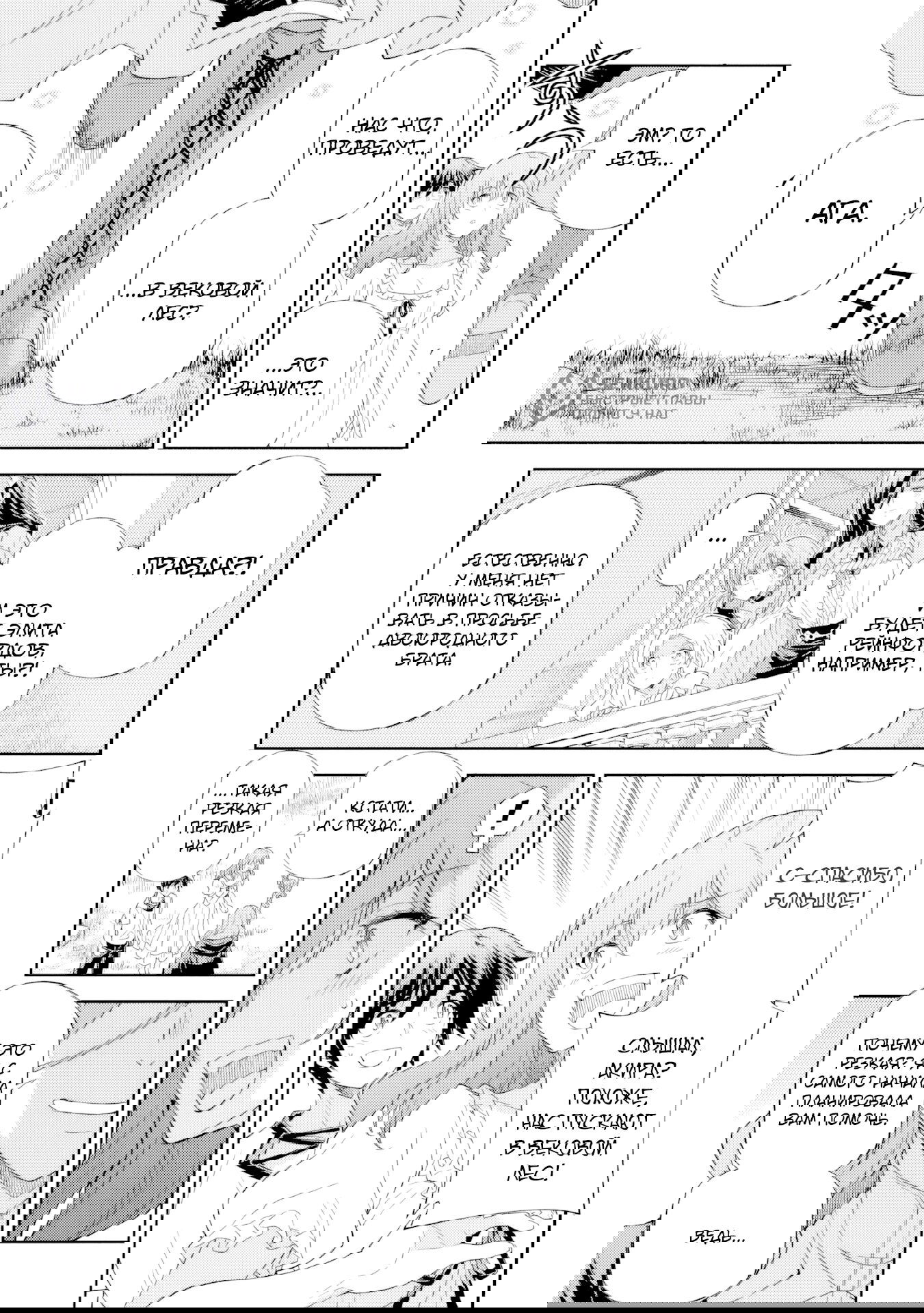Манга Рисование: Величайший Мангака становится лучшим "боевым художником" в другом мире! - Глава 179 Страница 9