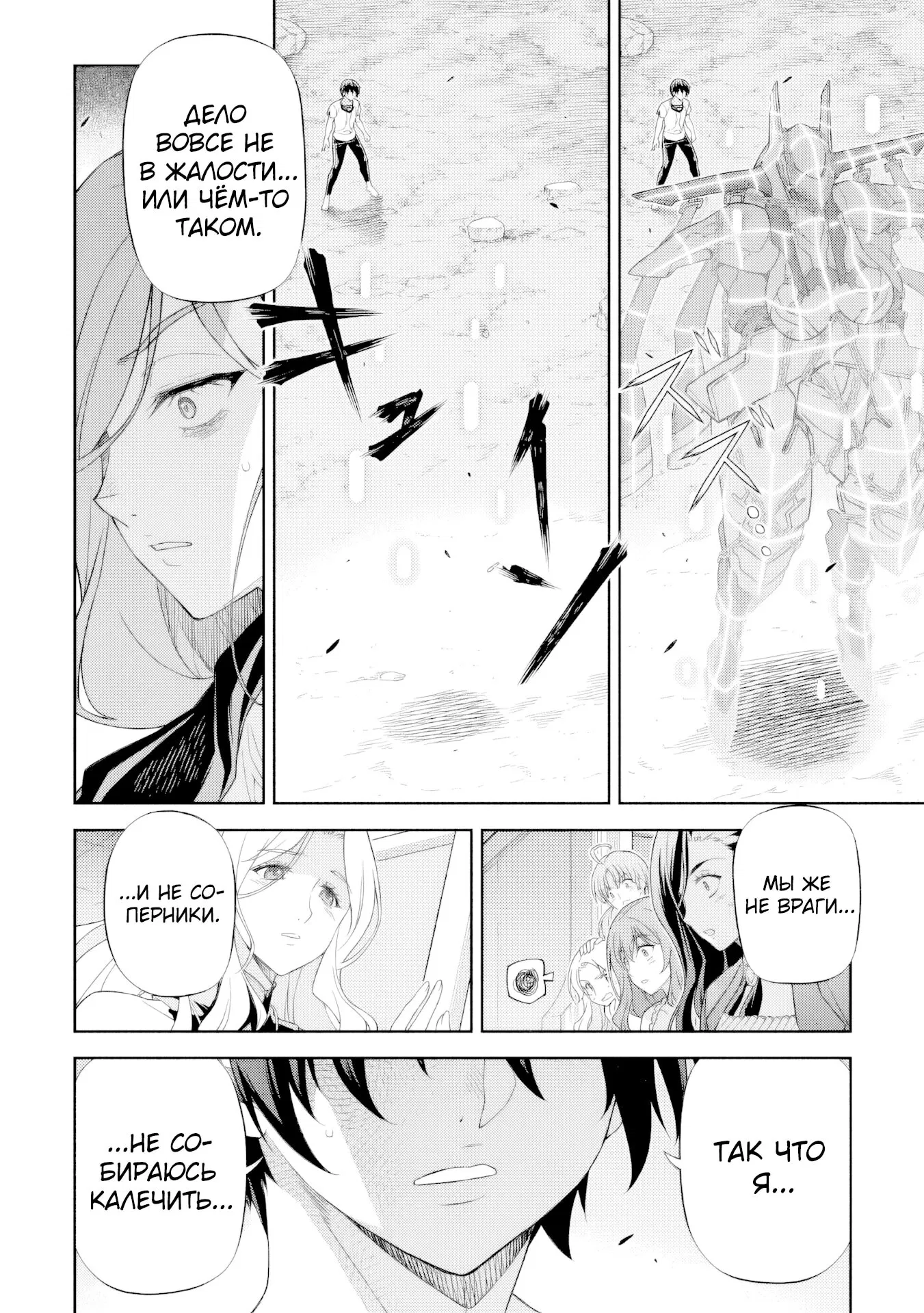 Манга Рисование: Величайший Мангака становится лучшим "боевым художником" в другом мире! - Глава 179 Страница 2