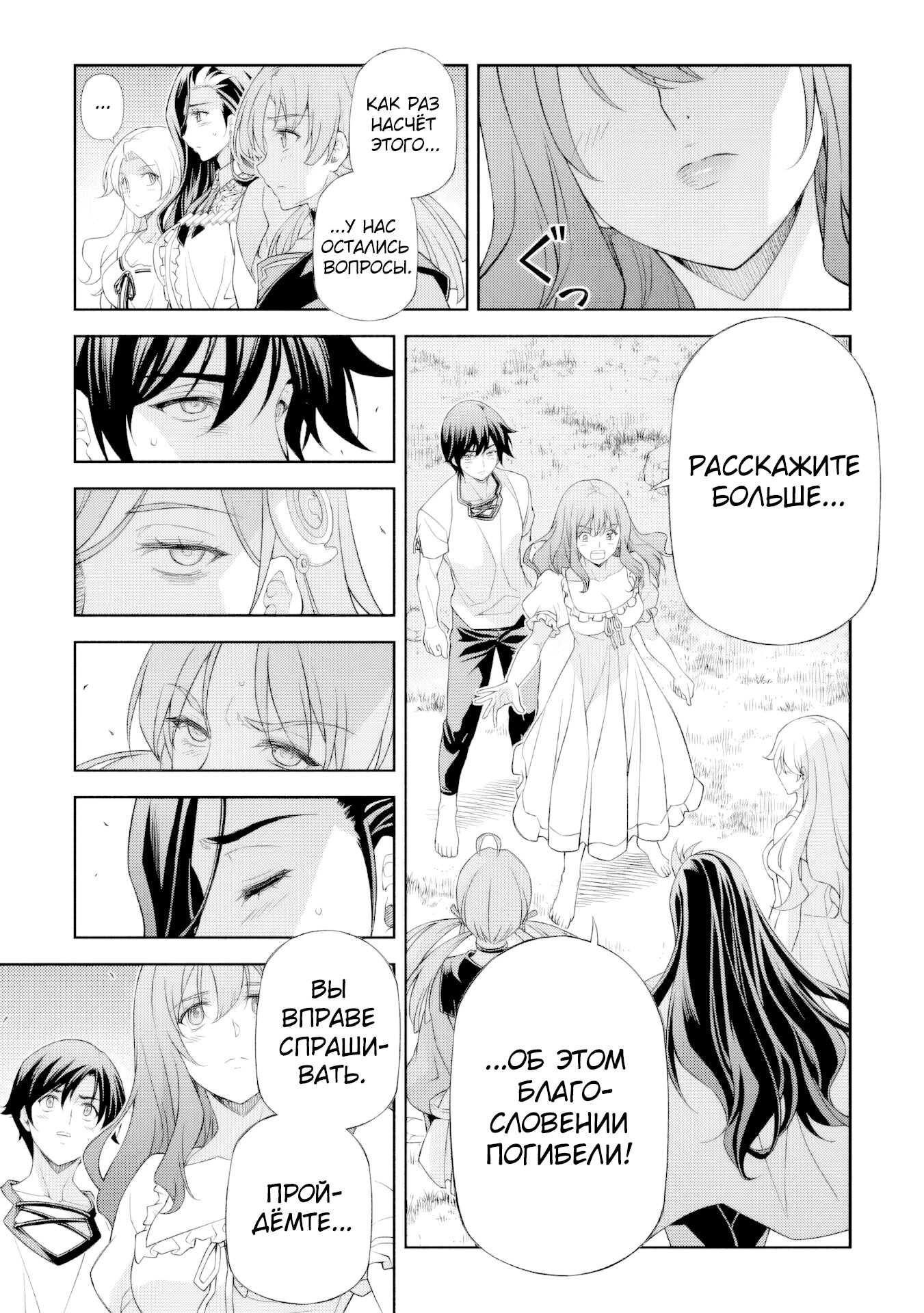 Манга Рисование: Величайший Мангака становится лучшим "боевым художником" в другом мире! - Глава 179 Страница 14