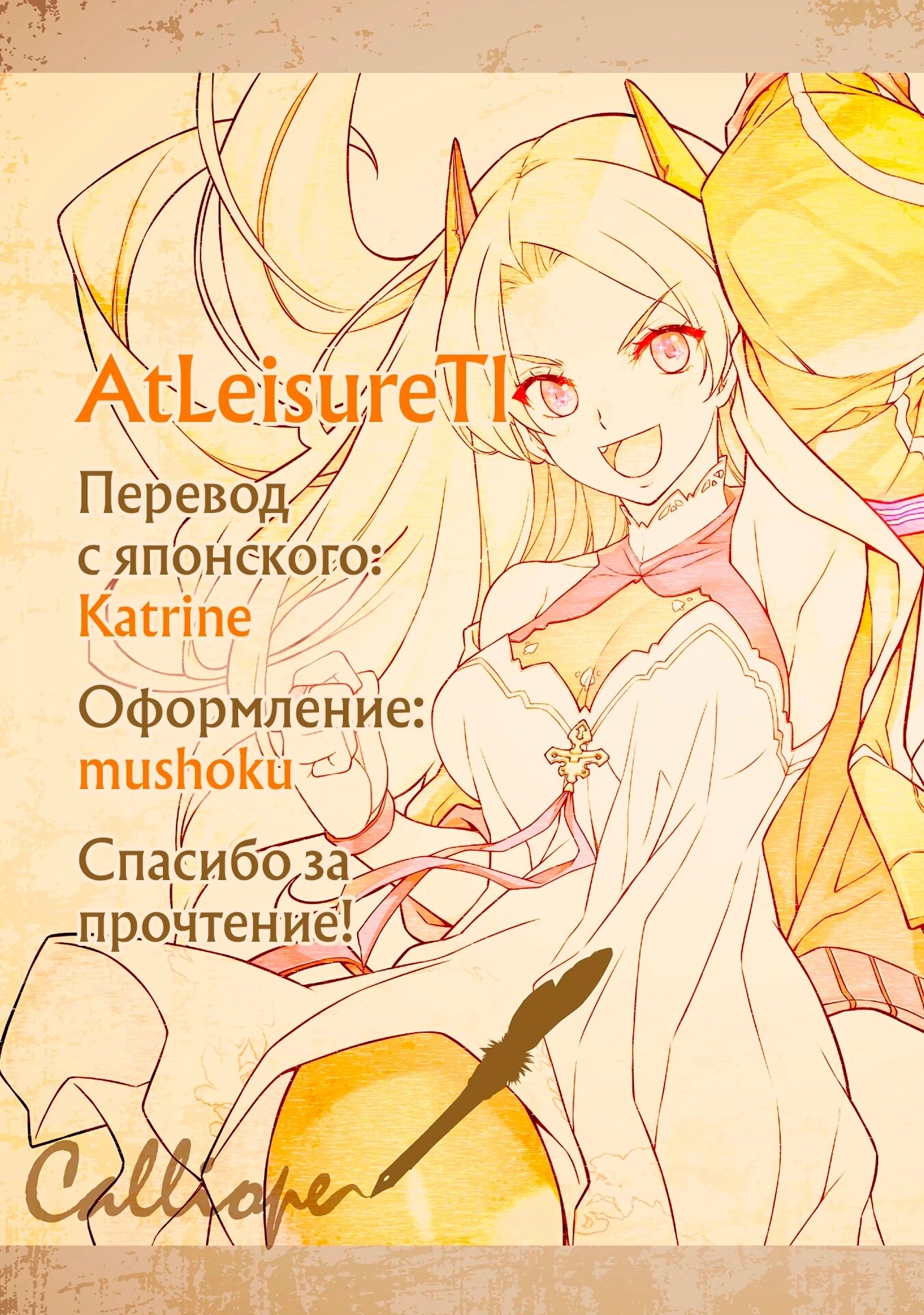 Манга Рисование: Величайший Мангака становится лучшим "боевым художником" в другом мире! - Глава 179 Страница 18