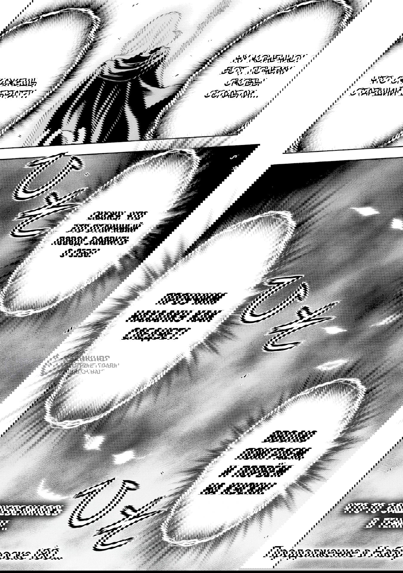 Манга Рисование: Величайший Мангака становится лучшим "боевым художником" в другом мире! - Глава 179 Страница 17