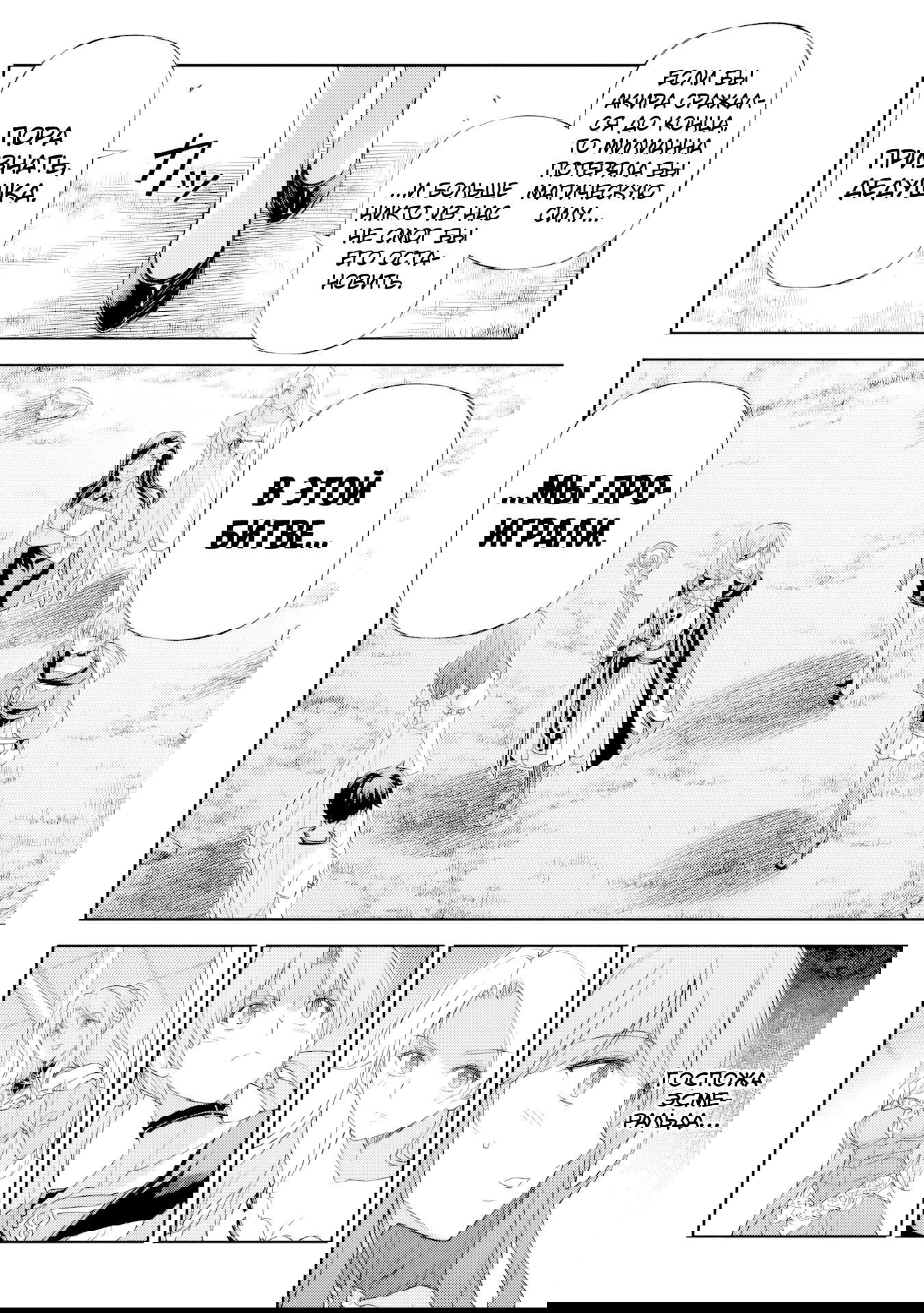 Манга Рисование: Величайший Мангака становится лучшим "боевым художником" в другом мире! - Глава 179 Страница 11