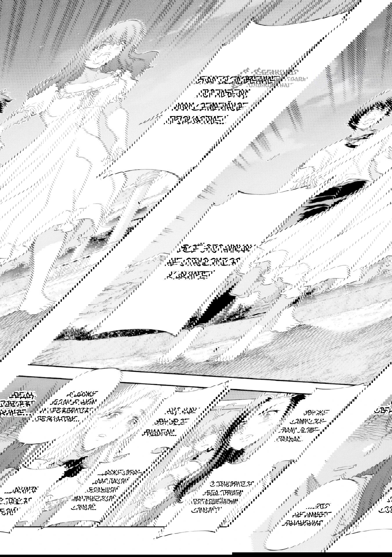 Манга Рисование: Величайший Мангака становится лучшим "боевым художником" в другом мире! - Глава 179 Страница 5