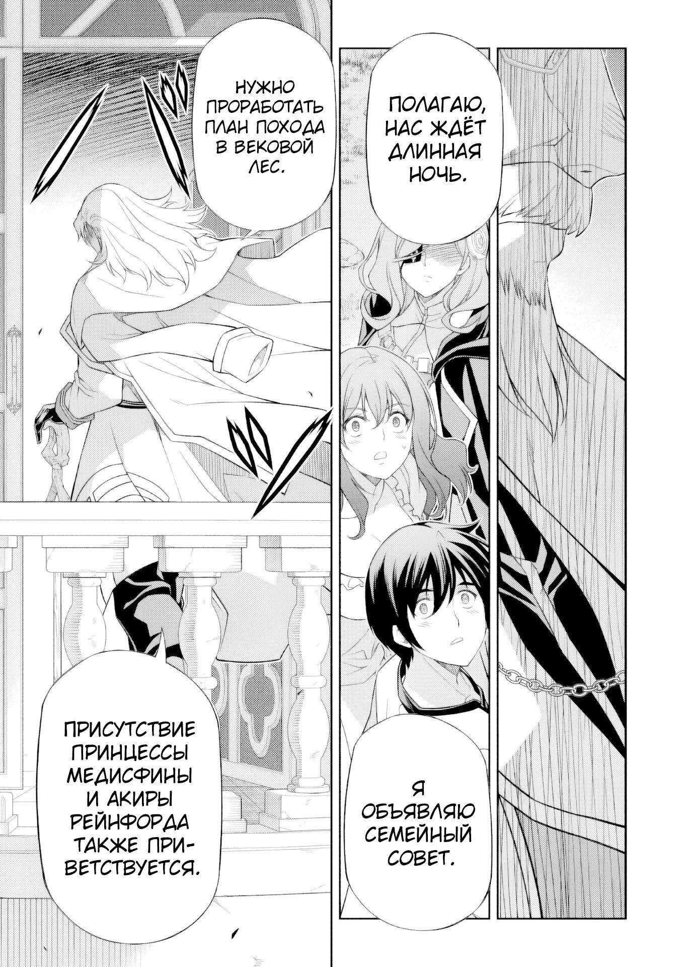 Манга Рисование: Величайший Мангака становится лучшим "боевым художником" в другом мире! - Глава 179 Страница 12