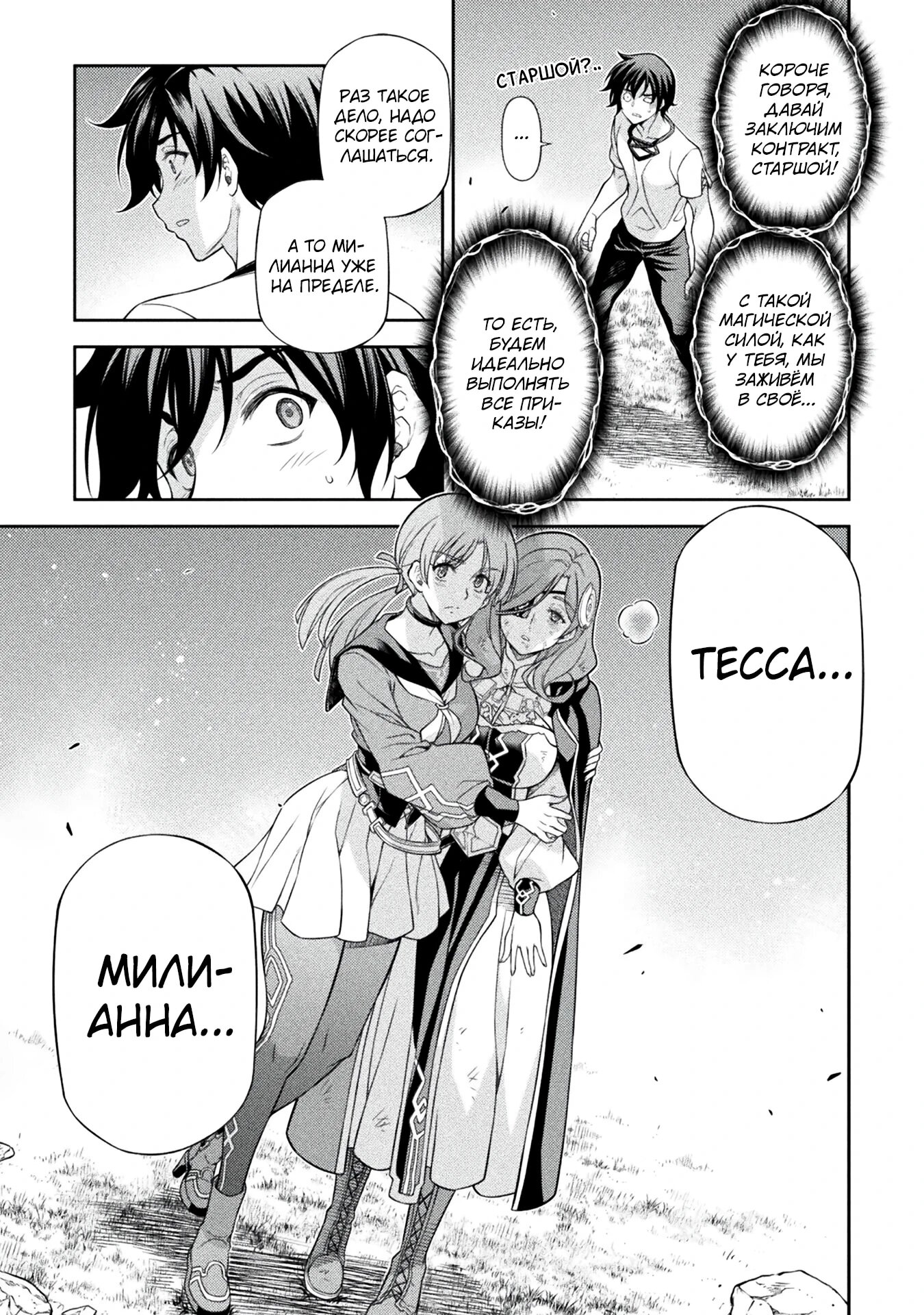 Манга Рисование: Величайший Мангака становится лучшим "боевым художником" в другом мире! - Глава 182 Страница 12