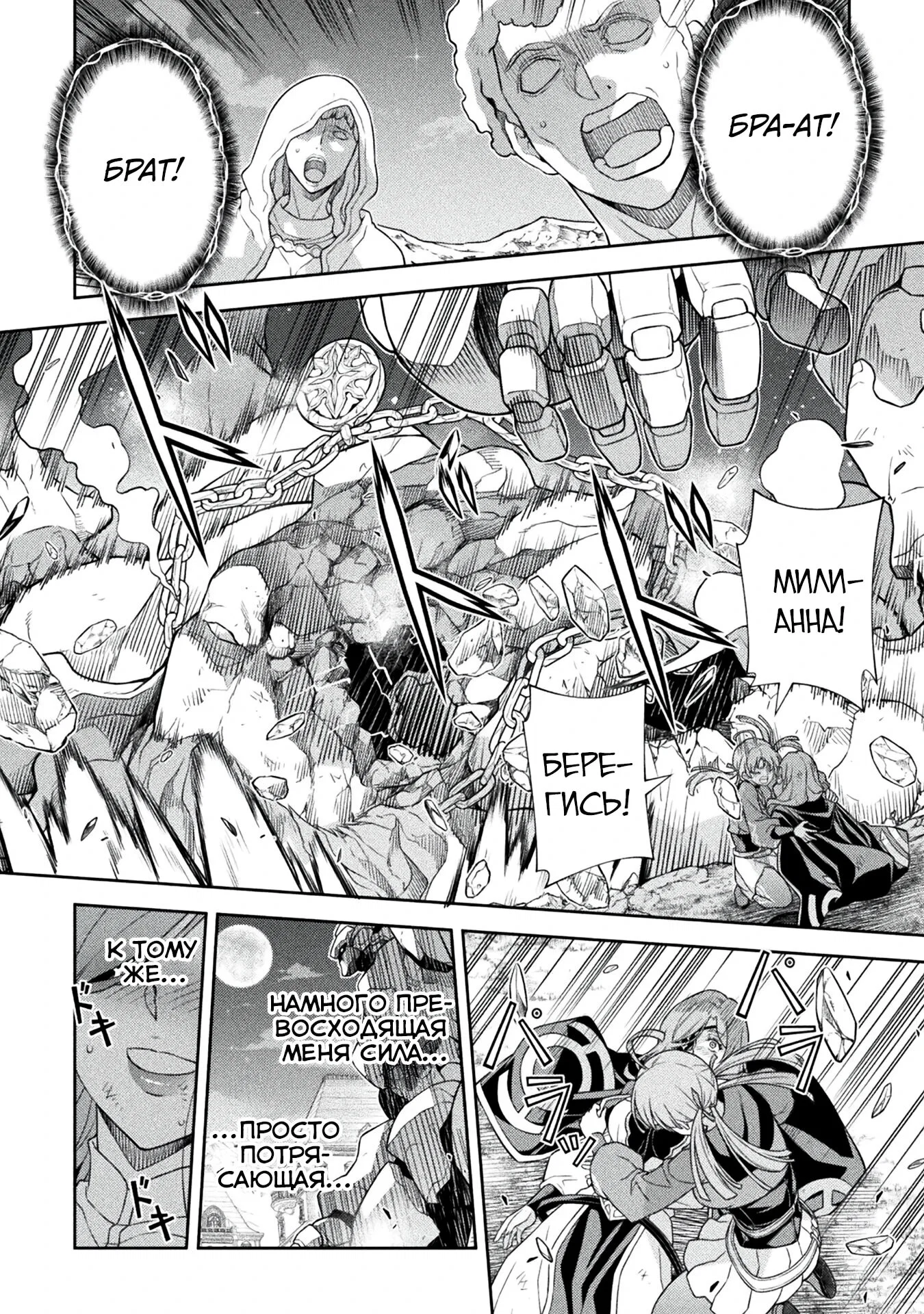 Манга Рисование: Величайший Мангака становится лучшим "боевым художником" в другом мире! - Глава 182 Страница 8