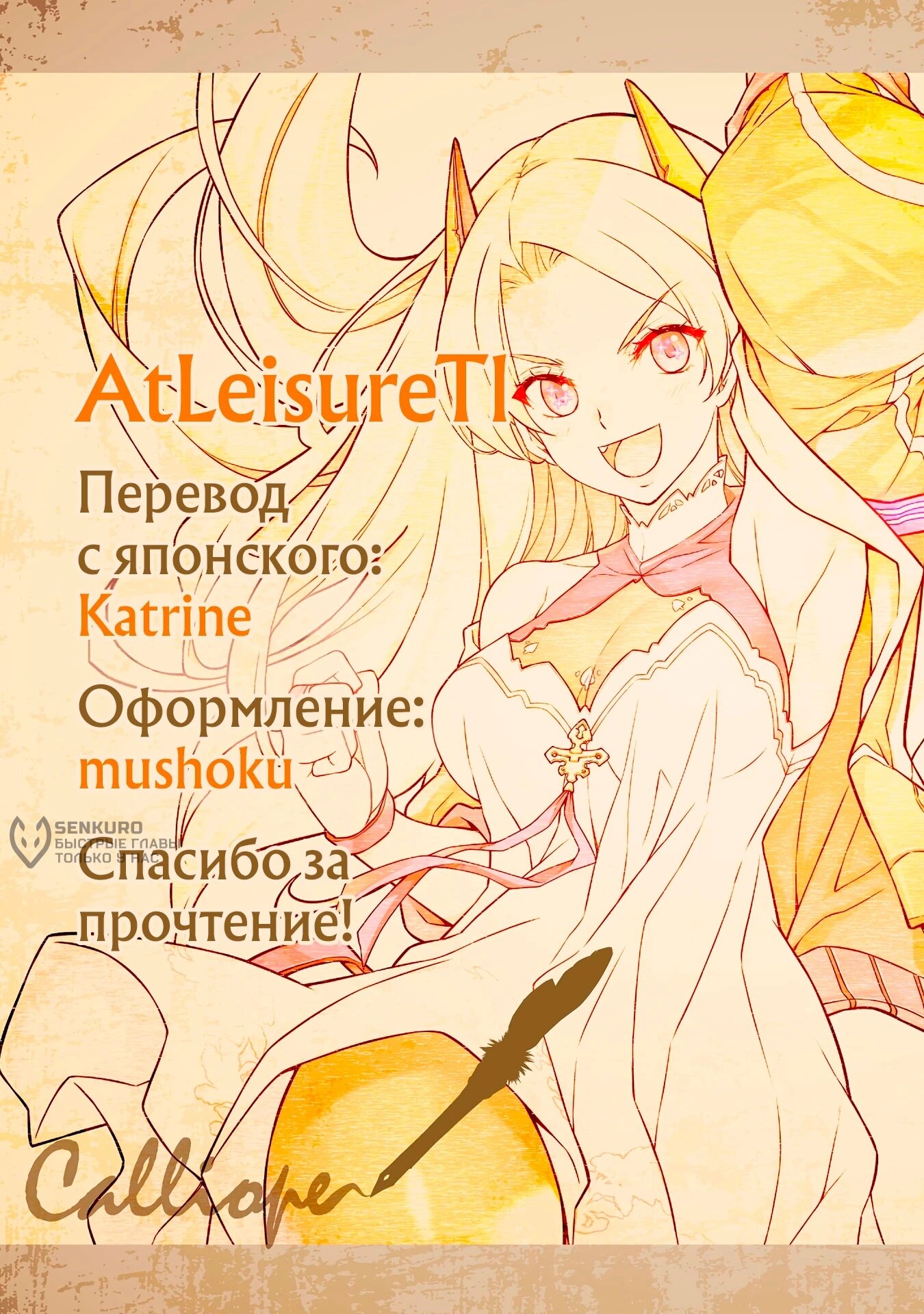 Манга Рисование: Величайший Мангака становится лучшим "боевым художником" в другом мире! - Глава 182 Страница 17