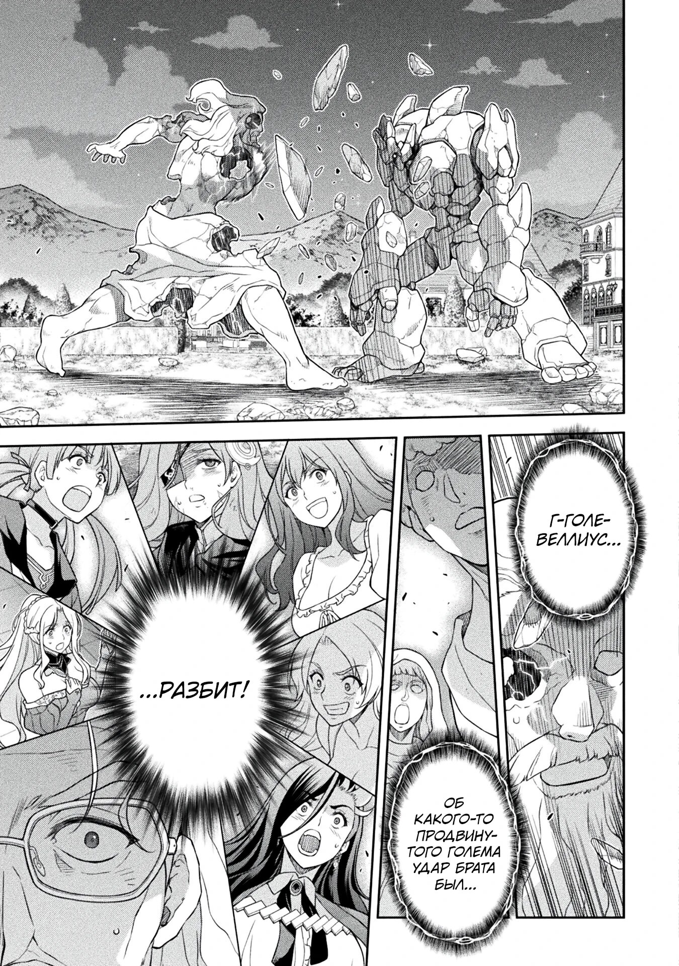 Манга Рисование: Величайший Мангака становится лучшим "боевым художником" в другом мире! - Глава 182 Страница 3