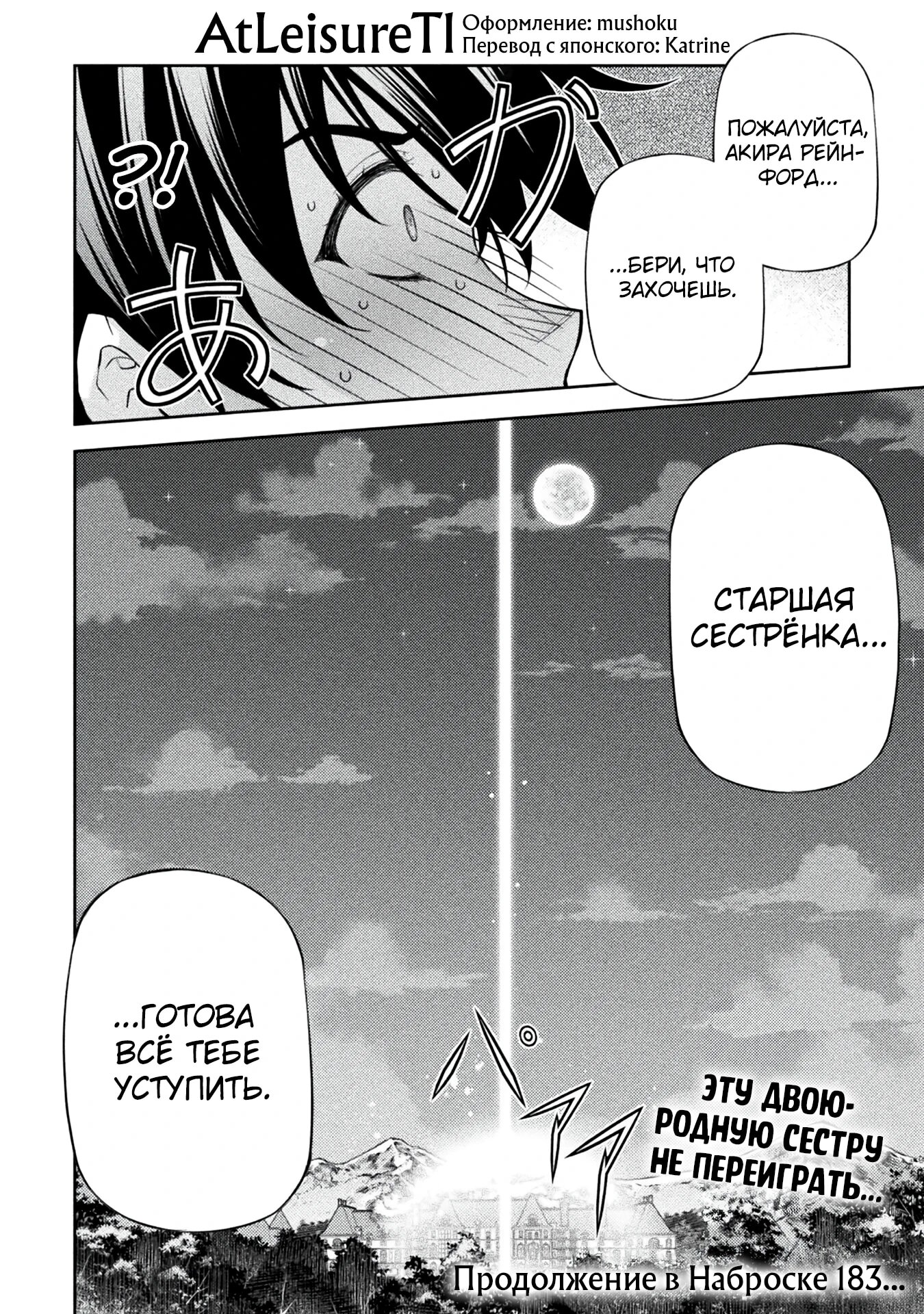 Манга Рисование: Величайший Мангака становится лучшим "боевым художником" в другом мире! - Глава 182 Страница 16