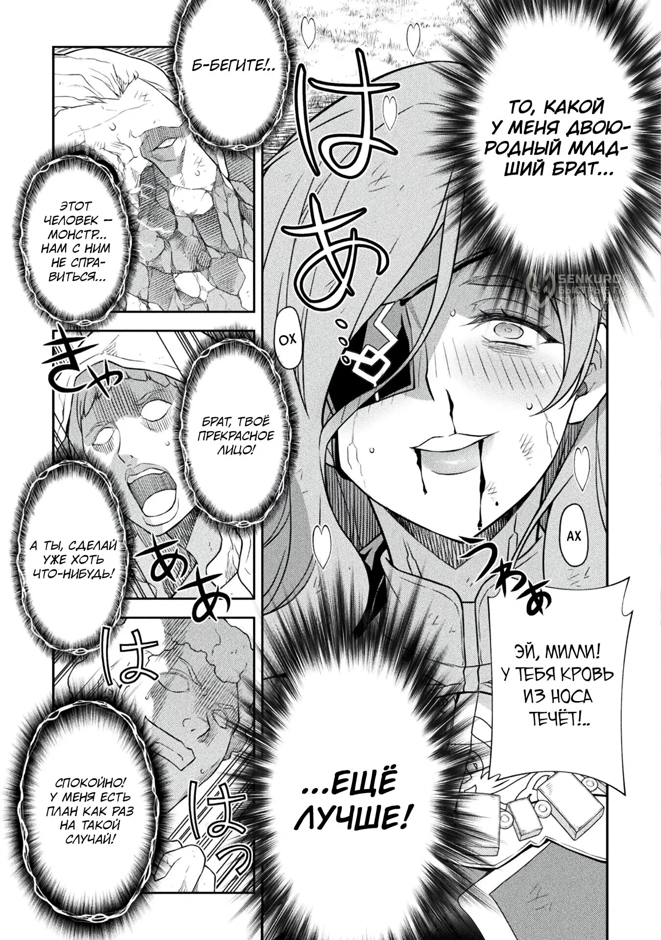 Манга Рисование: Величайший Мангака становится лучшим "боевым художником" в другом мире! - Глава 182 Страница 9