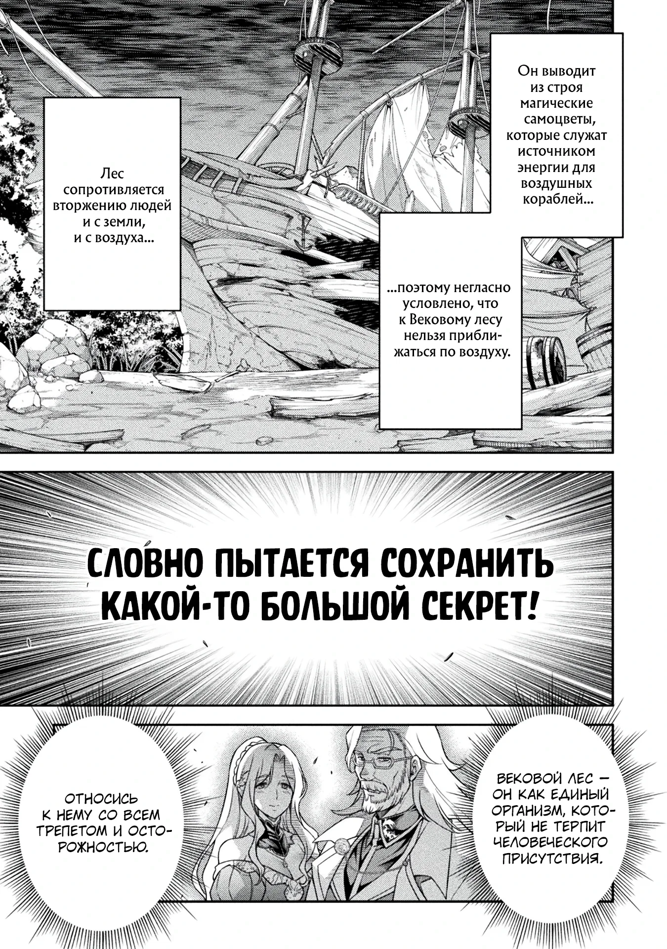 Манга Рисование: Величайший Мангака становится лучшим "боевым художником" в другом мире! - Глава 187 Страница 3