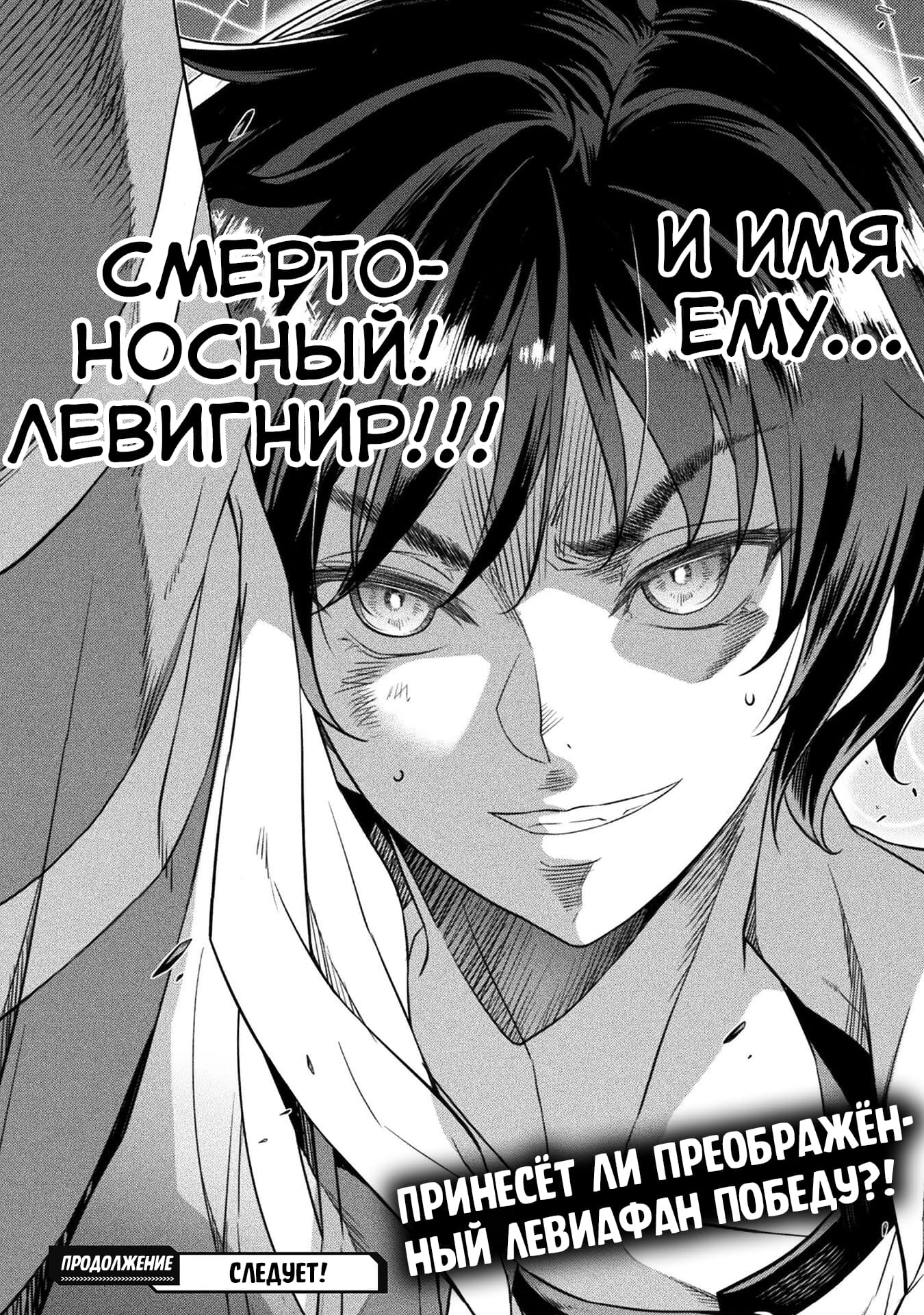 Манга Рисование: Величайший Мангака становится лучшим "боевым художником" в другом мире! - Глава 21 Страница 18