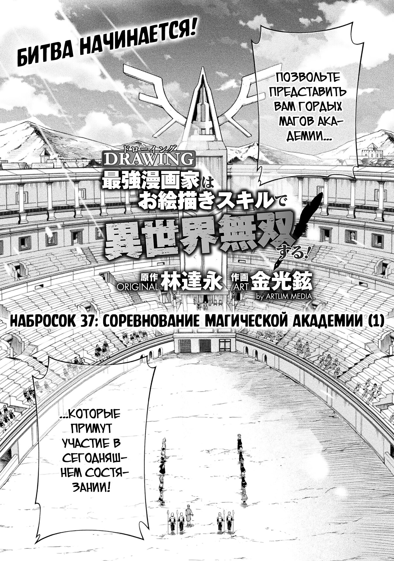 Манга Рисование: Величайший Мангака становится лучшим "боевым художником" в другом мире! - Глава 37 Страница 1