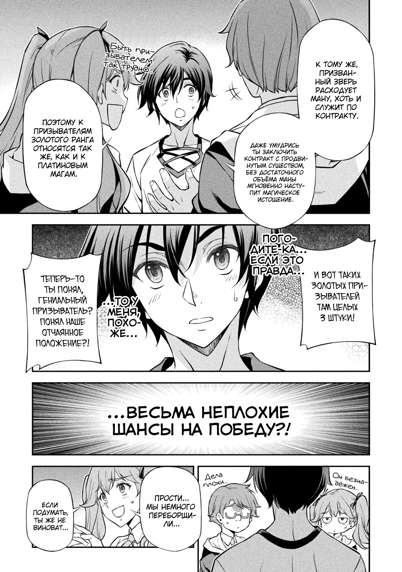 Манга Рисование: Величайший Мангака становится лучшим "боевым художником" в другом мире! - Глава 34 Страница 17