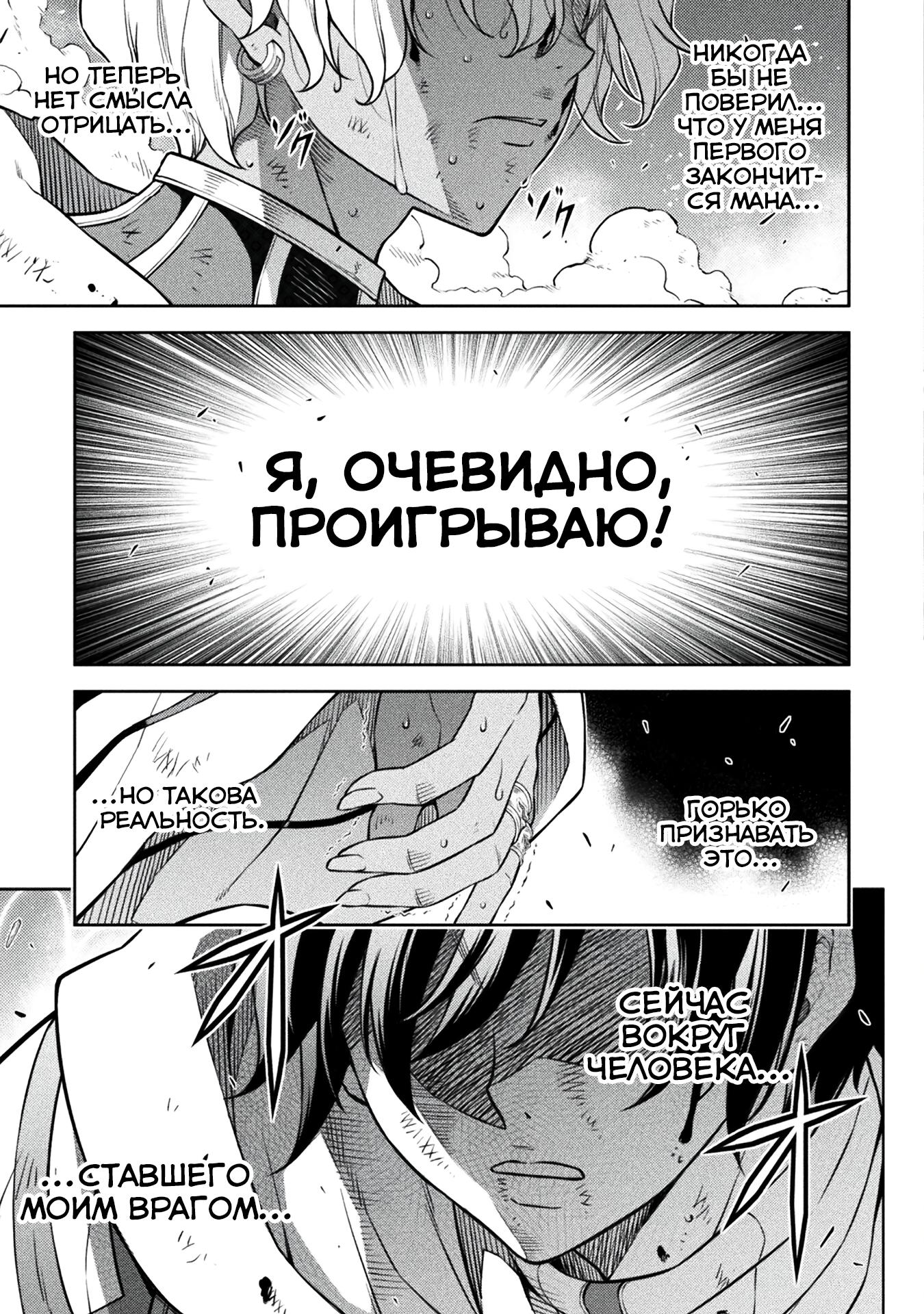 Манга Рисование: Величайший Мангака становится лучшим "боевым художником" в другом мире! - Глава 94 Страница 9