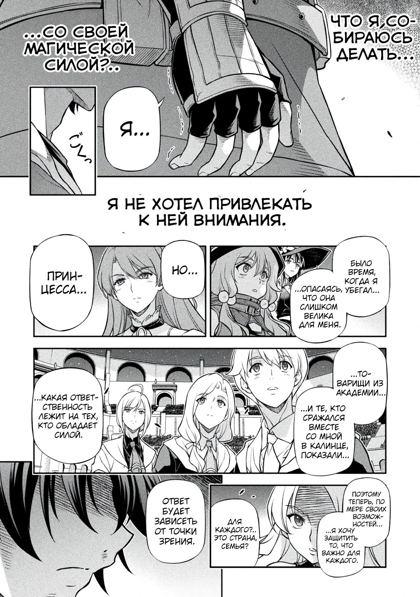 Манга Рисование: Величайший Мангака становится лучшим "боевым художником" в другом мире! - Глава 132 Страница 13