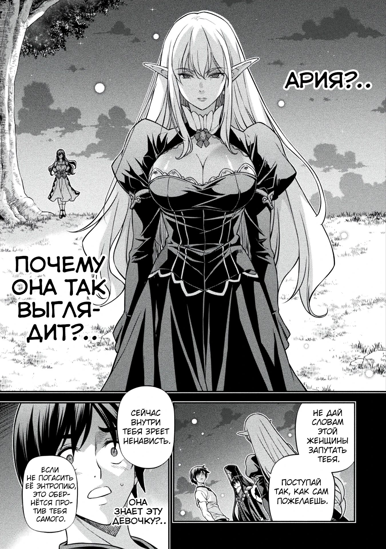 Манга Рисование: Величайший Мангака становится лучшим "боевым художником" в другом мире! - Глава 155 Страница 12