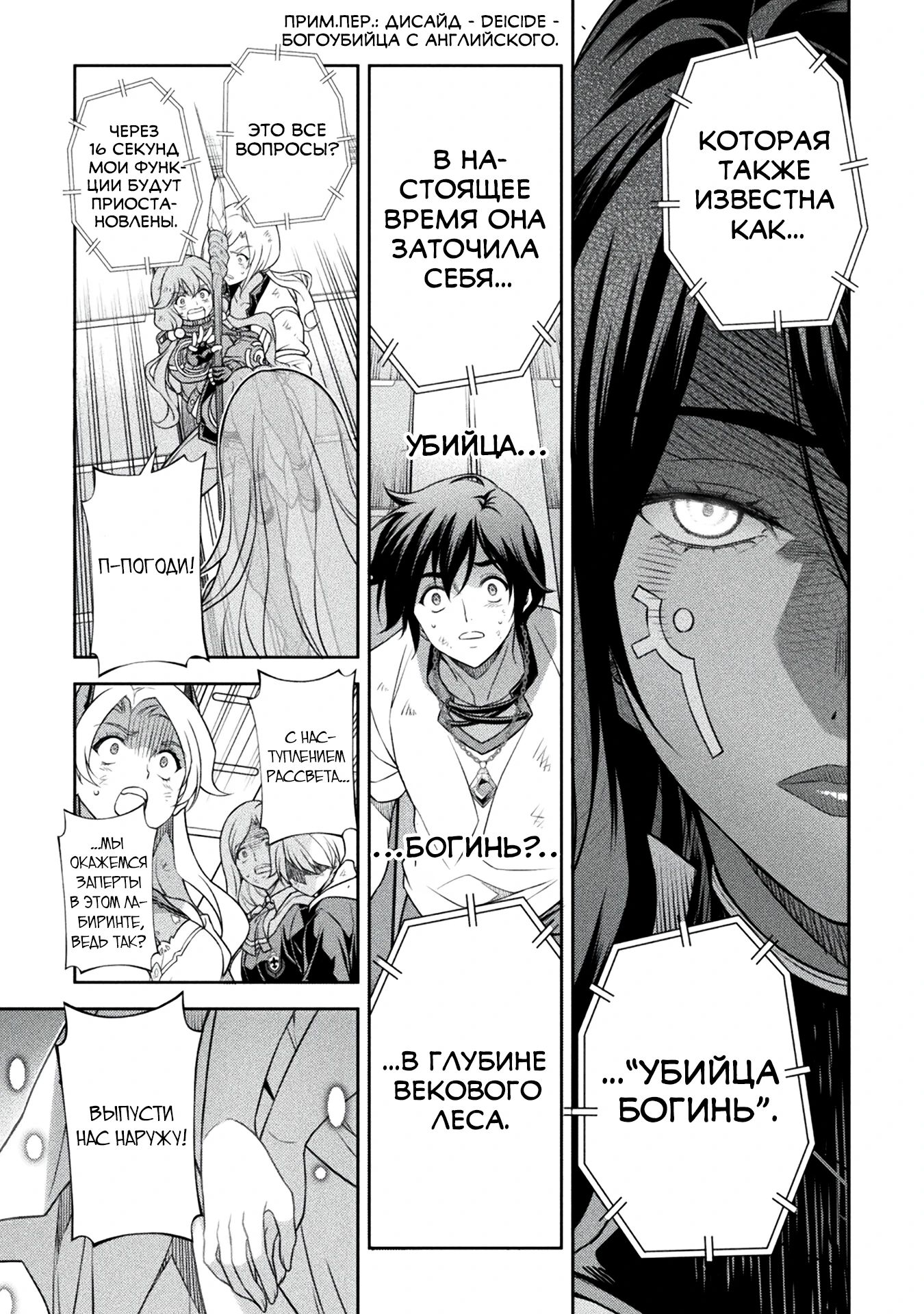 Манга Рисование: Величайший Мангака становится лучшим "боевым художником" в другом мире! - Глава 157 Страница 11