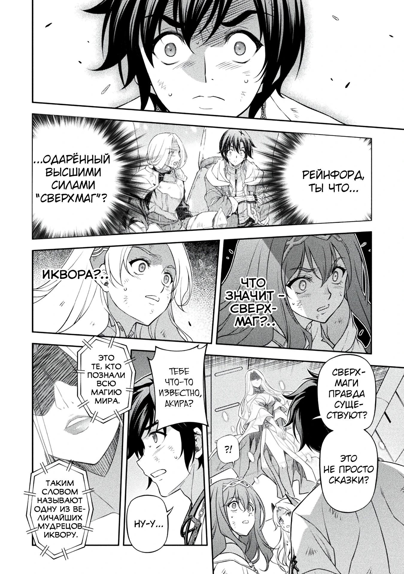 Манга Рисование: Величайший Мангака становится лучшим "боевым художником" в другом мире! - Глава 157 Страница 10