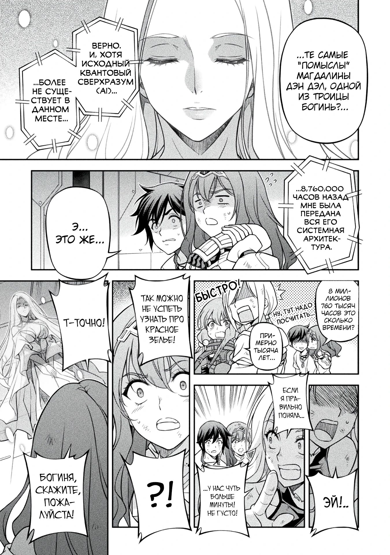 Манга Рисование: Величайший Мангака становится лучшим "боевым художником" в другом мире! - Глава 157 Страница 7