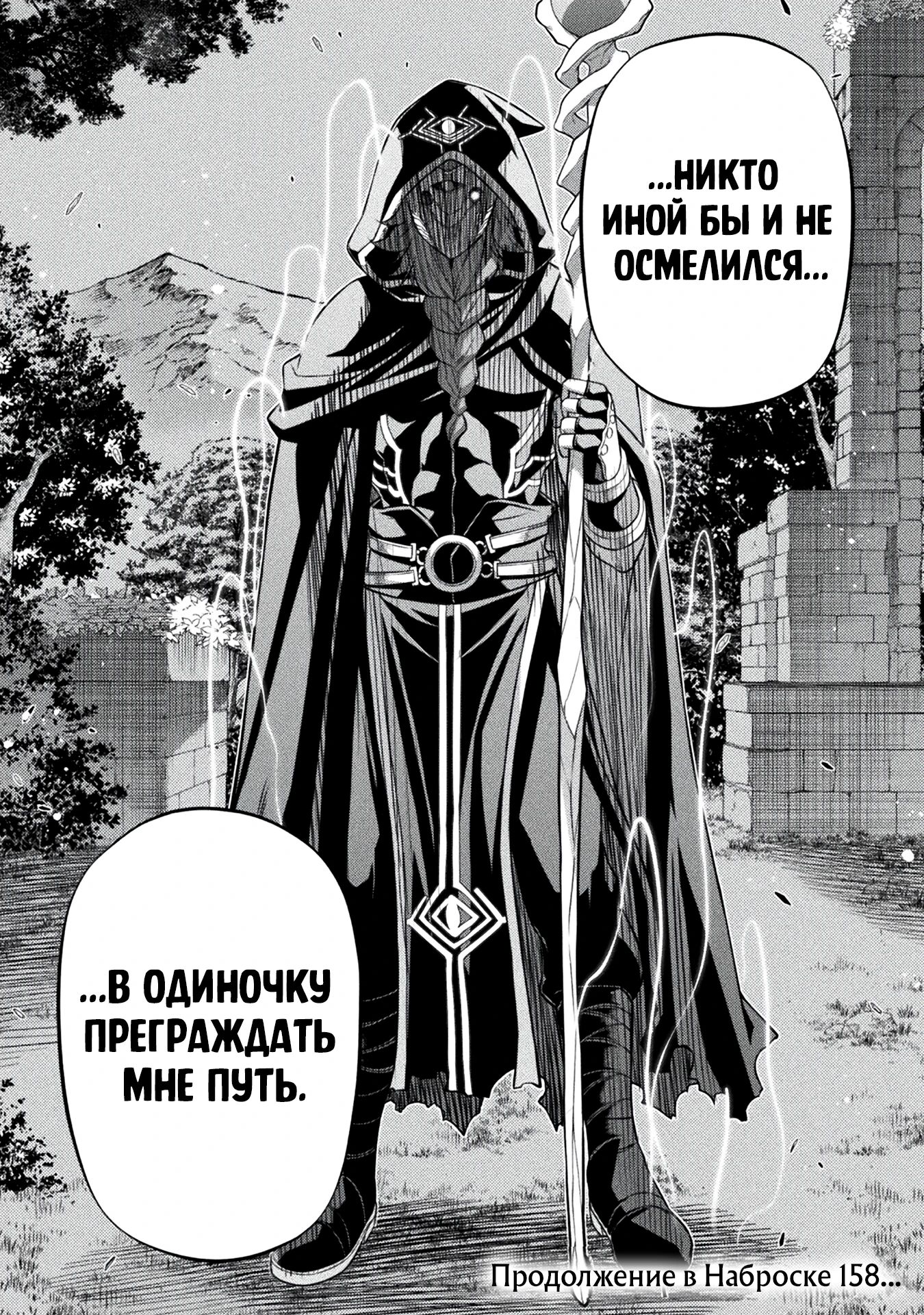 Манга Рисование: Величайший Мангака становится лучшим "боевым художником" в другом мире! - Глава 157 Страница 17