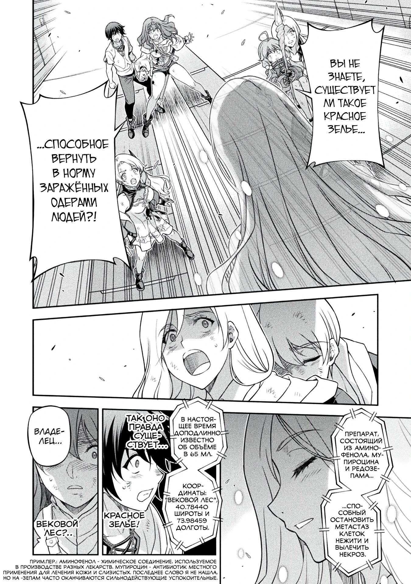 Манга Рисование: Величайший Мангака становится лучшим "боевым художником" в другом мире! - Глава 157 Страница 8