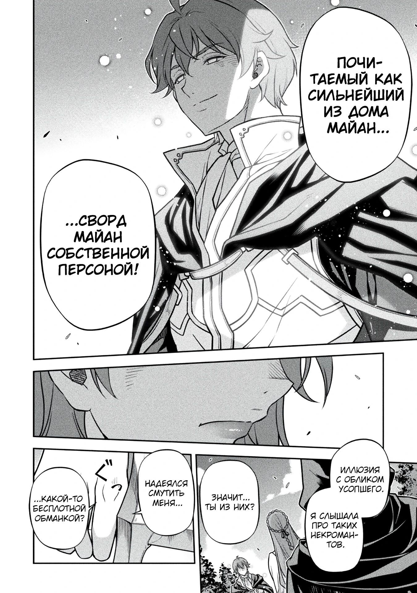 Манга Рисование: Величайший Мангака становится лучшим "боевым художником" в другом мире! - Глава 159 Страница 4