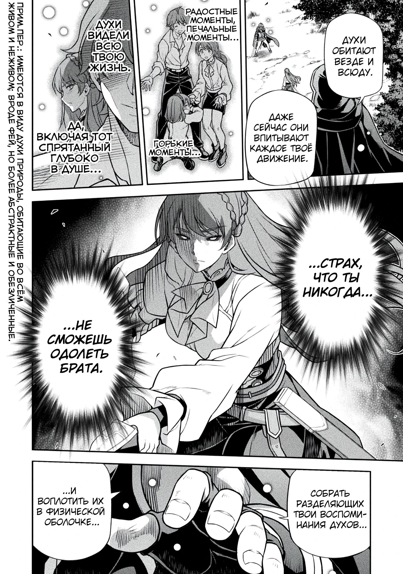 Манга Рисование: Величайший Мангака становится лучшим "боевым художником" в другом мире! - Глава 159 Страница 8