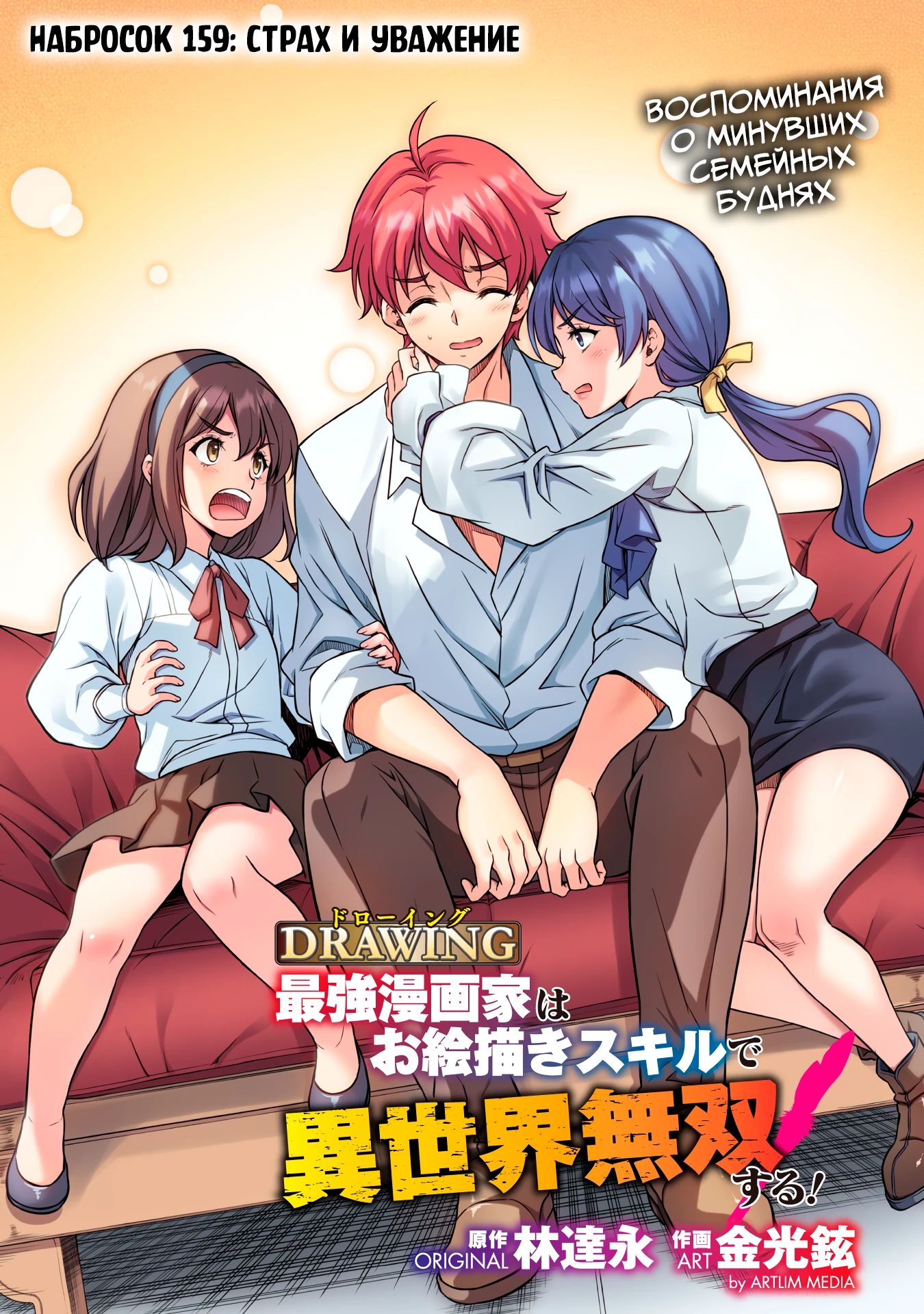 Манга Рисование: Величайший Мангака становится лучшим "боевым художником" в другом мире! - Глава 159 Страница 1