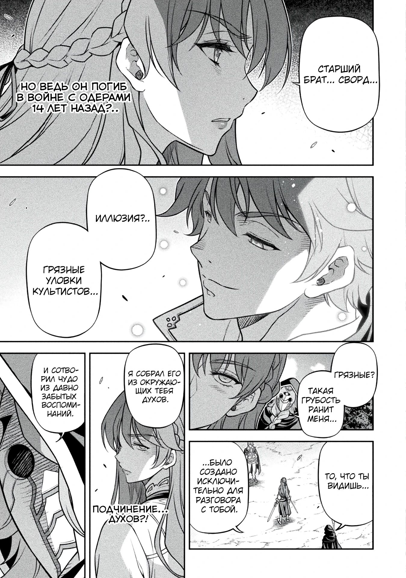 Манга Рисование: Величайший Мангака становится лучшим "боевым художником" в другом мире! - Глава 159 Страница 3