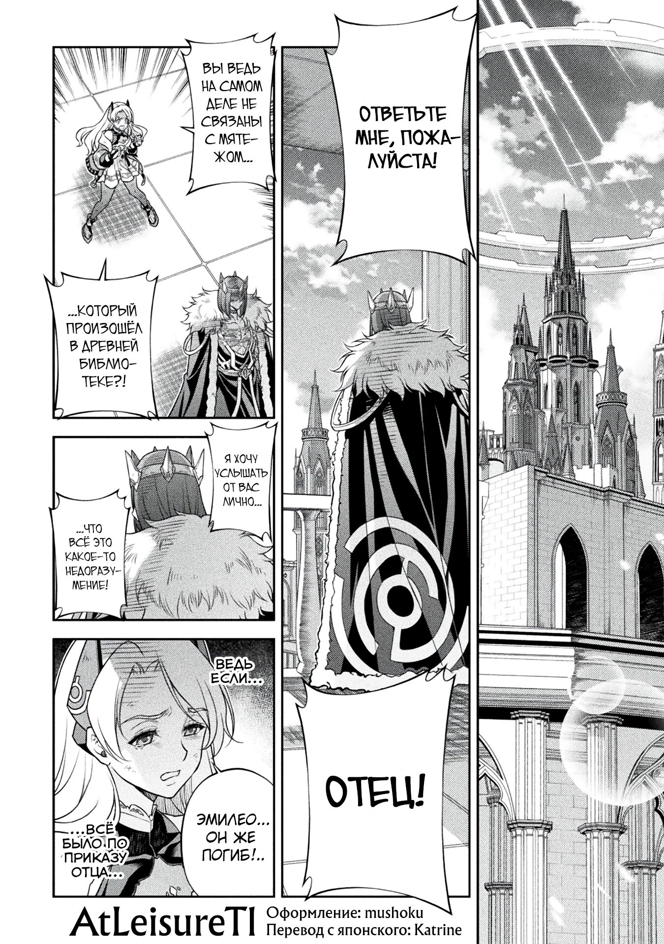 Манга Рисование: Величайший Мангака становится лучшим "боевым художником" в другом мире! - Глава 160 Страница 13