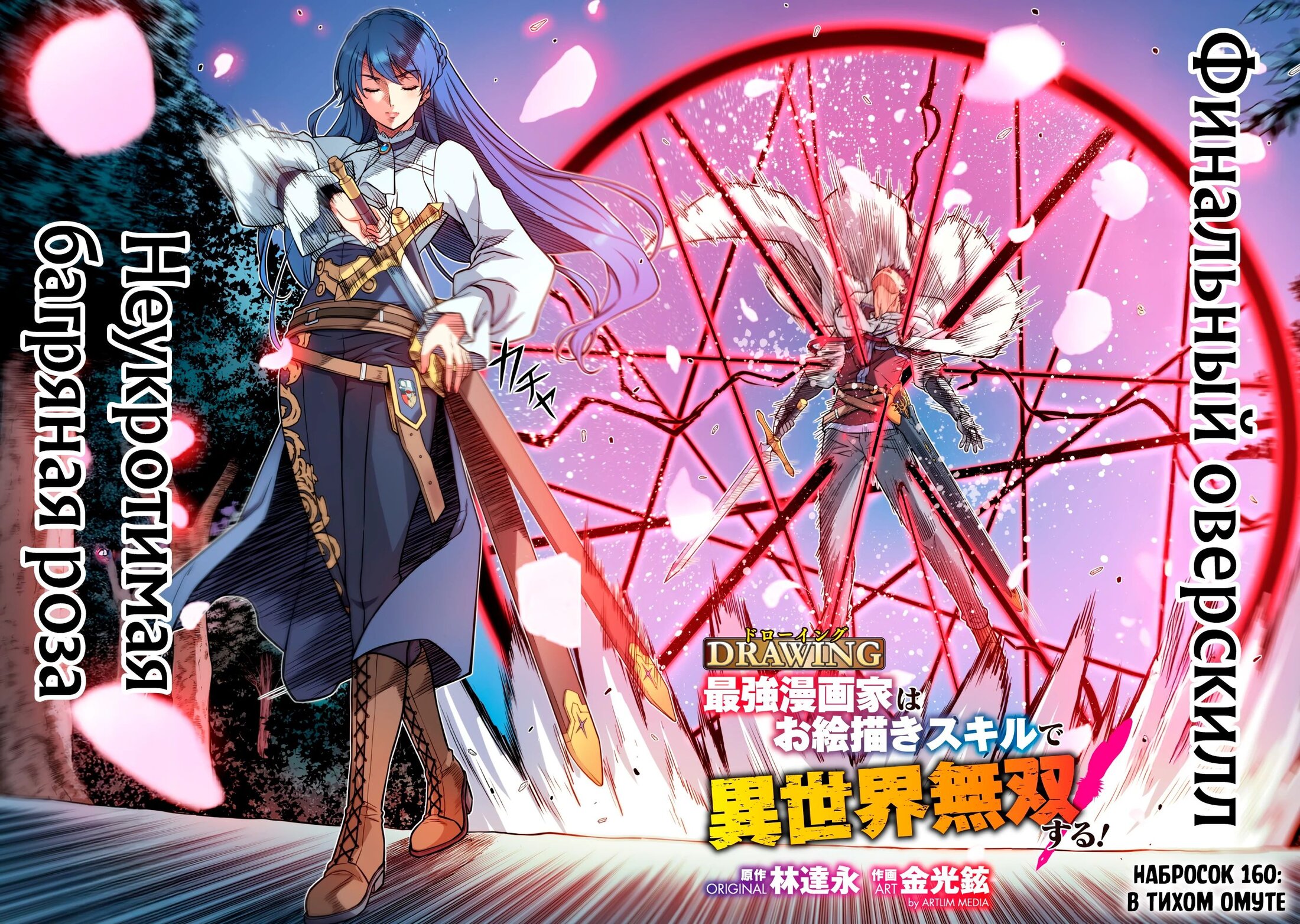 Манга Рисование: Величайший Мангака становится лучшим "боевым художником" в другом мире! - Глава 160 Страница 4