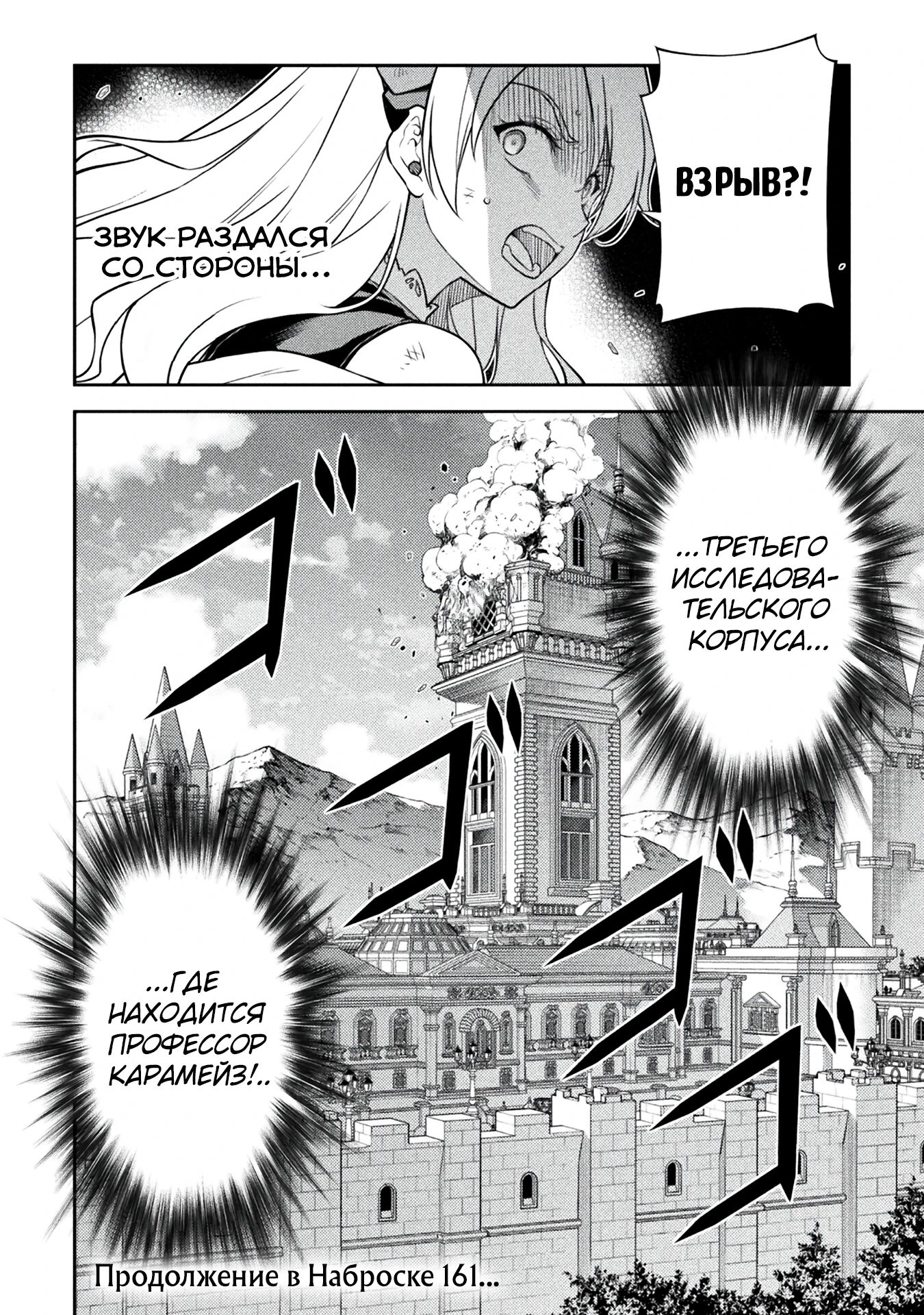 Манга Рисование: Величайший Мангака становится лучшим "боевым художником" в другом мире! - Глава 160 Страница 15