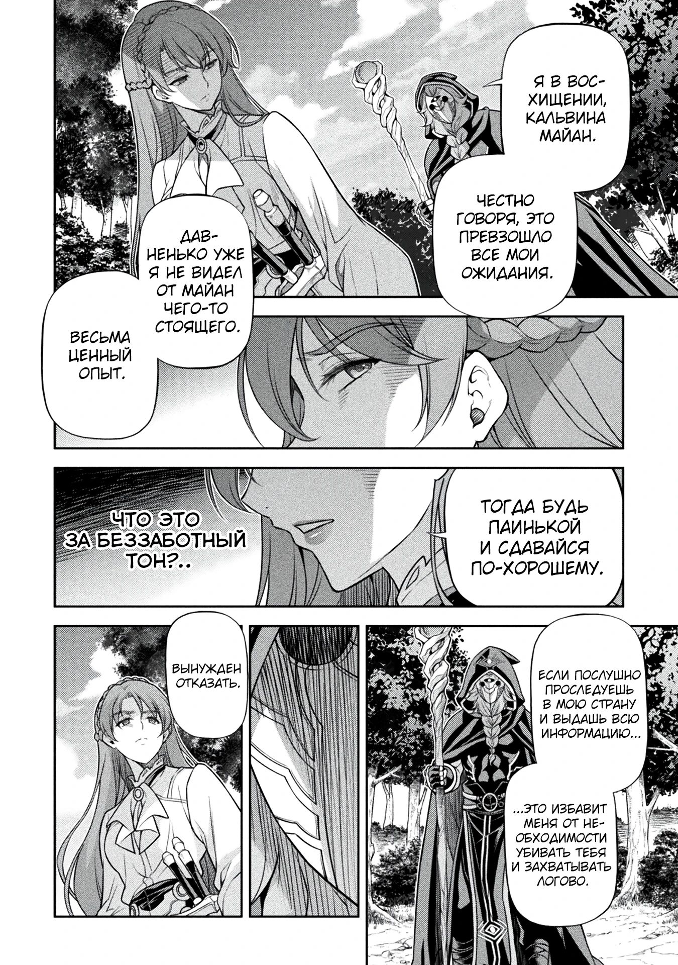 Манга Рисование: Величайший Мангака становится лучшим "боевым художником" в другом мире! - Глава 160 Страница 7