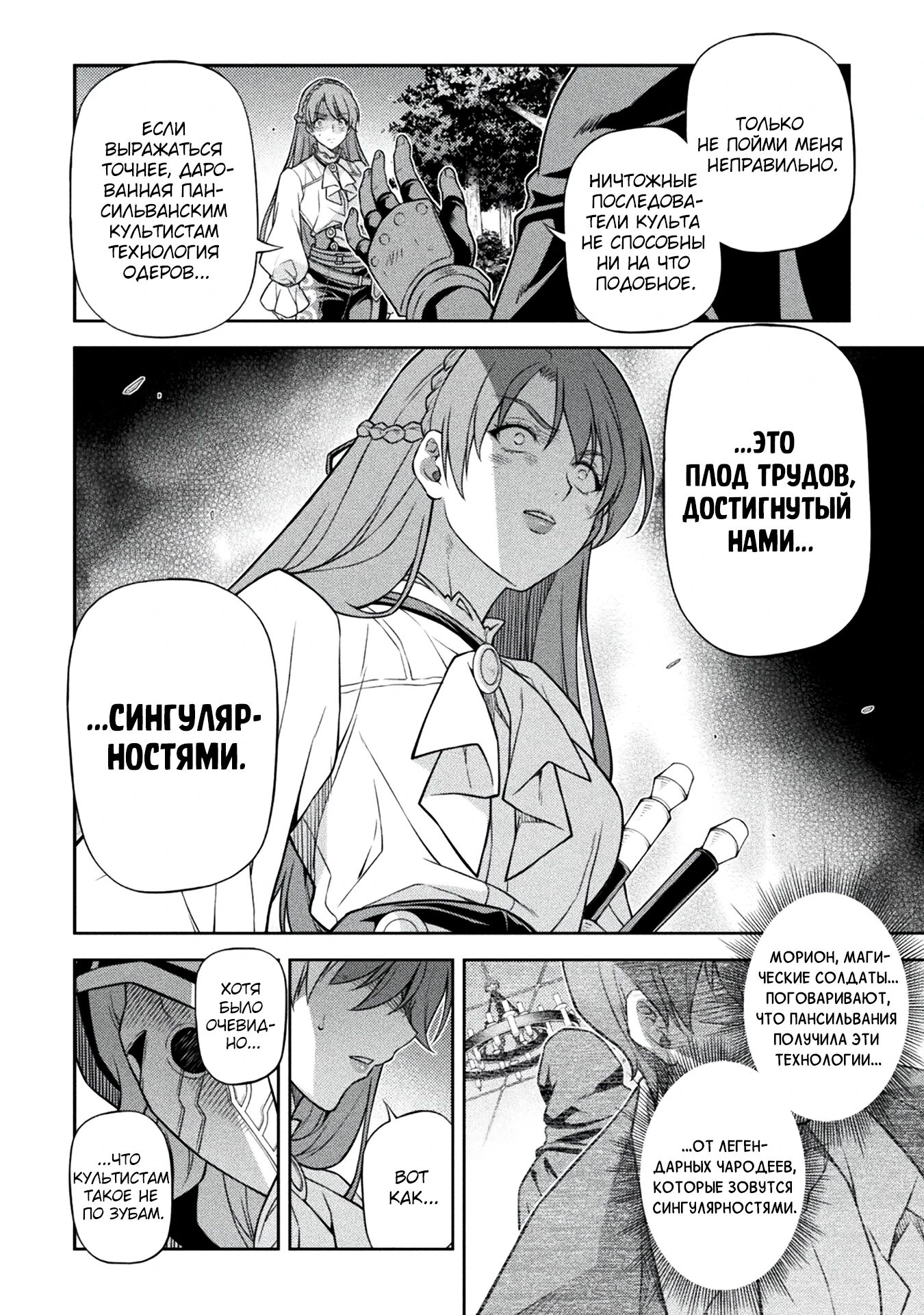 Манга Рисование: Величайший Мангака становится лучшим "боевым художником" в другом мире! - Глава 160 Страница 9