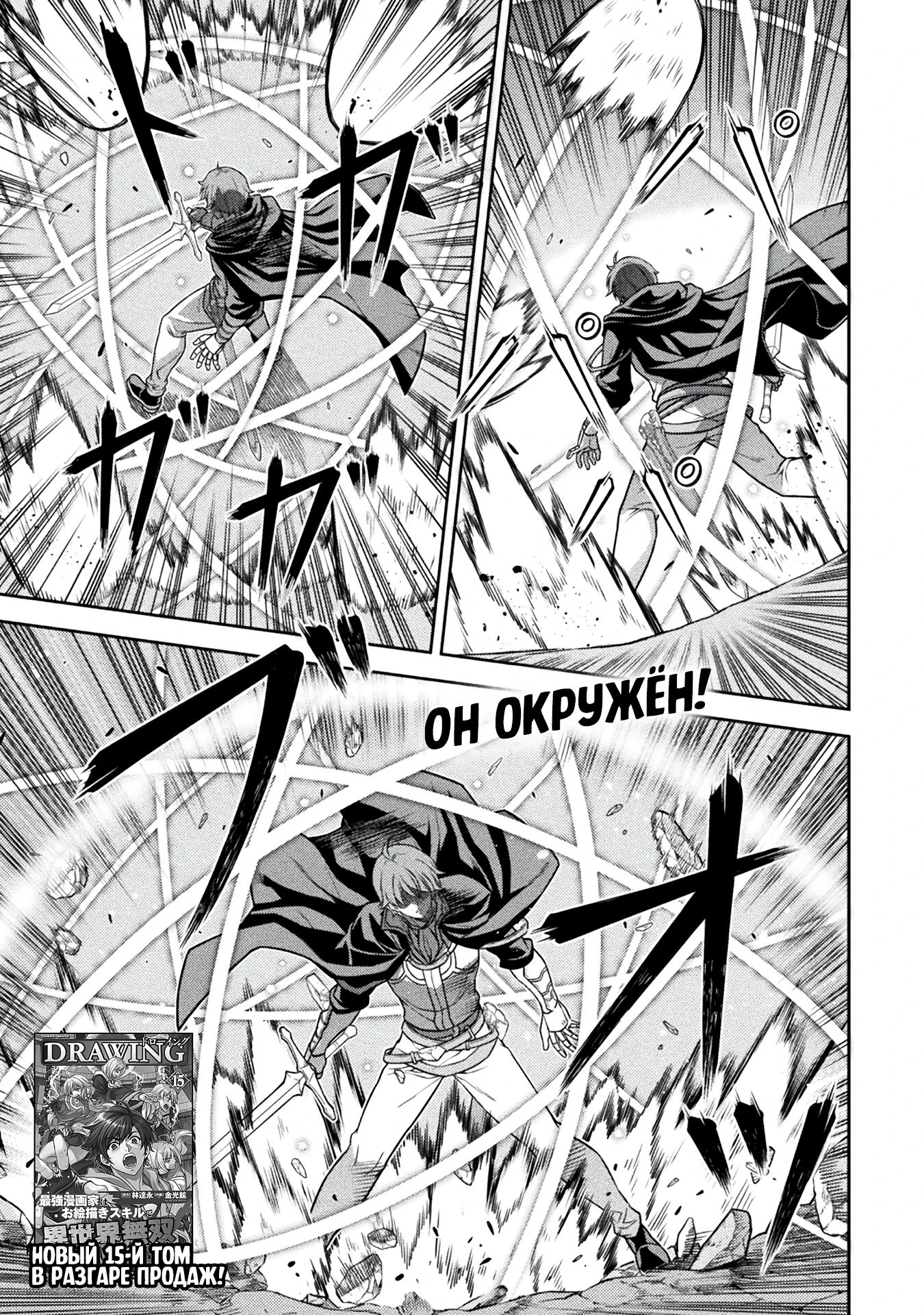 Манга Рисование: Величайший Мангака становится лучшим "боевым художником" в другом мире! - Глава 160 Страница 1