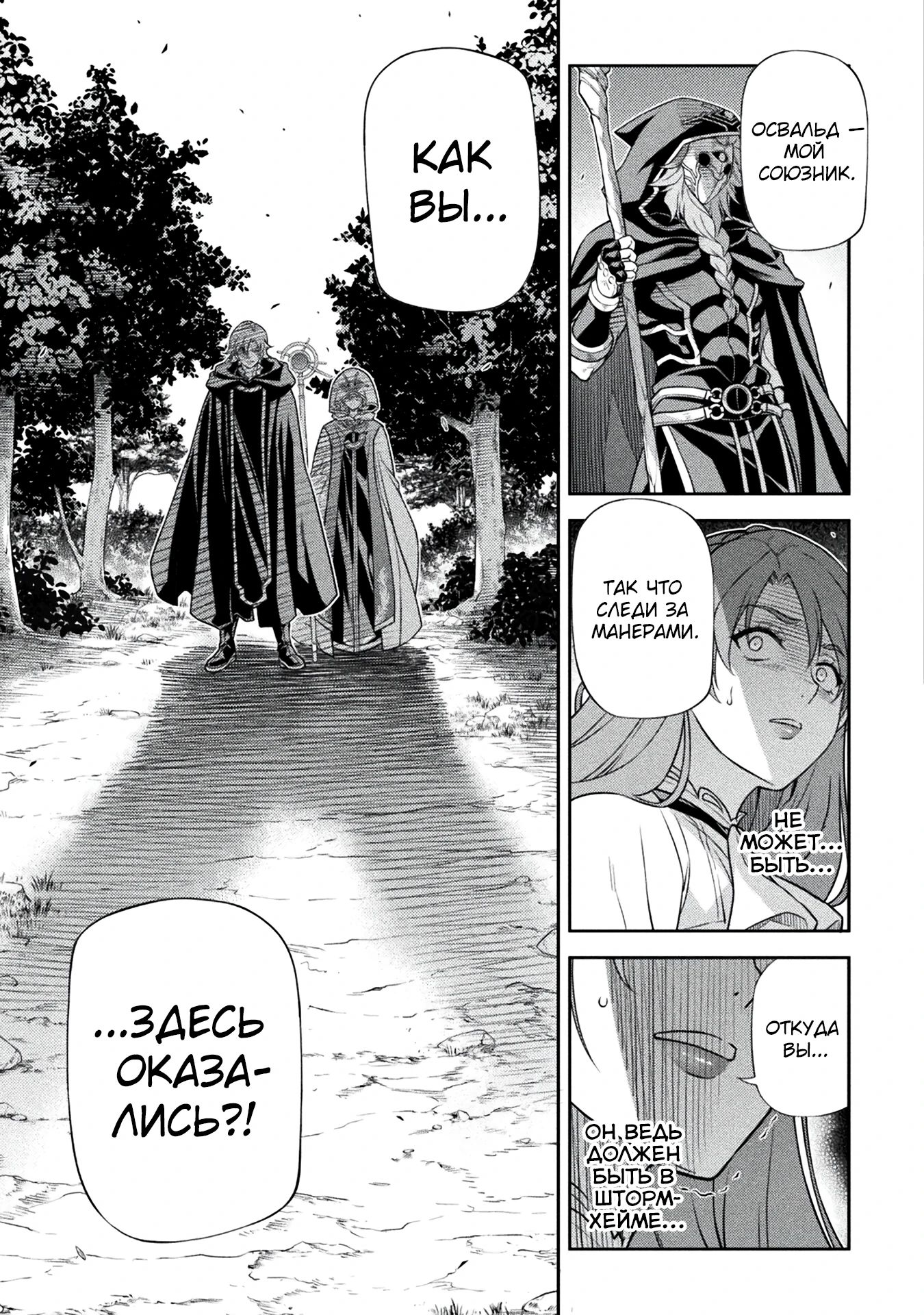 Манга Рисование: Величайший Мангака становится лучшим "боевым художником" в другом мире! - Глава 160 Страница 12