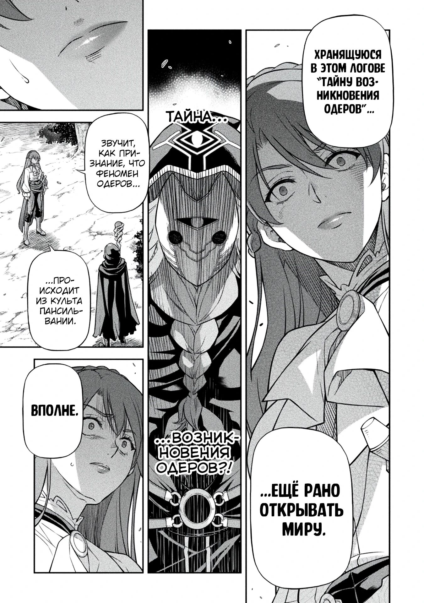 Манга Рисование: Величайший Мангака становится лучшим "боевым художником" в другом мире! - Глава 160 Страница 8