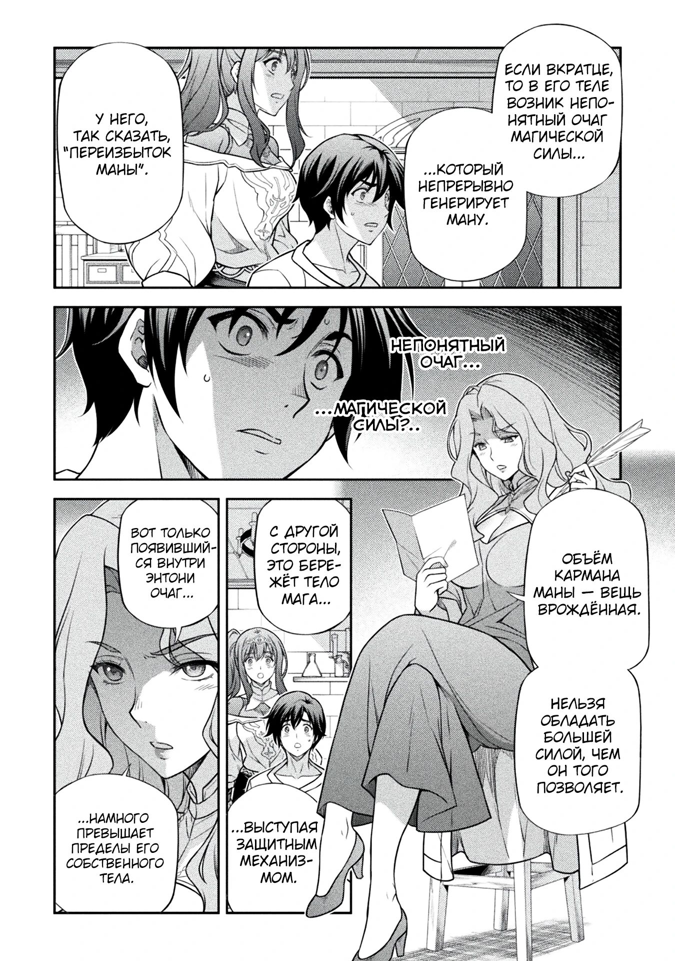 Манга Рисование: Величайший Мангака становится лучшим "боевым художником" в другом мире! - Глава 162 Страница 4