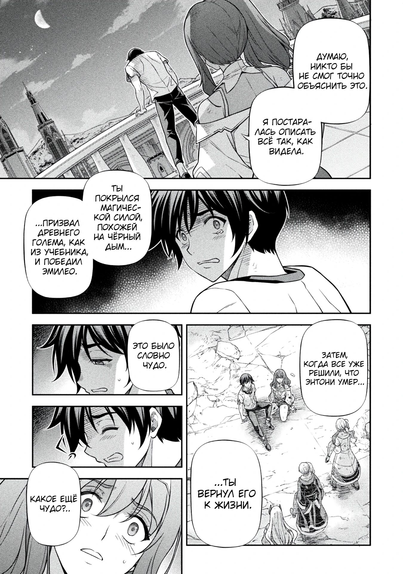 Манга Рисование: Величайший Мангака становится лучшим "боевым художником" в другом мире! - Глава 162 Страница 7