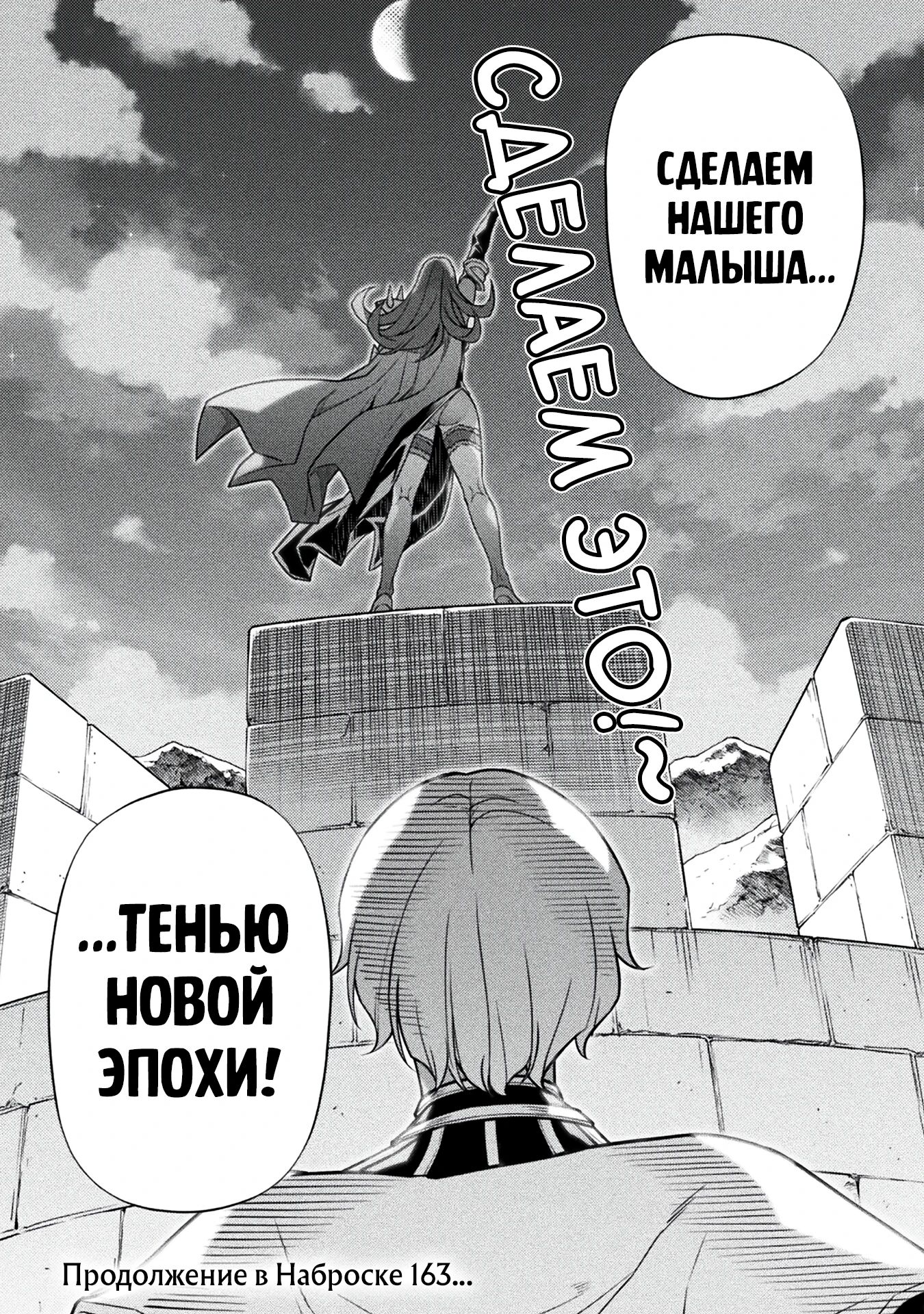 Манга Рисование: Величайший Мангака становится лучшим "боевым художником" в другом мире! - Глава 162 Страница 16