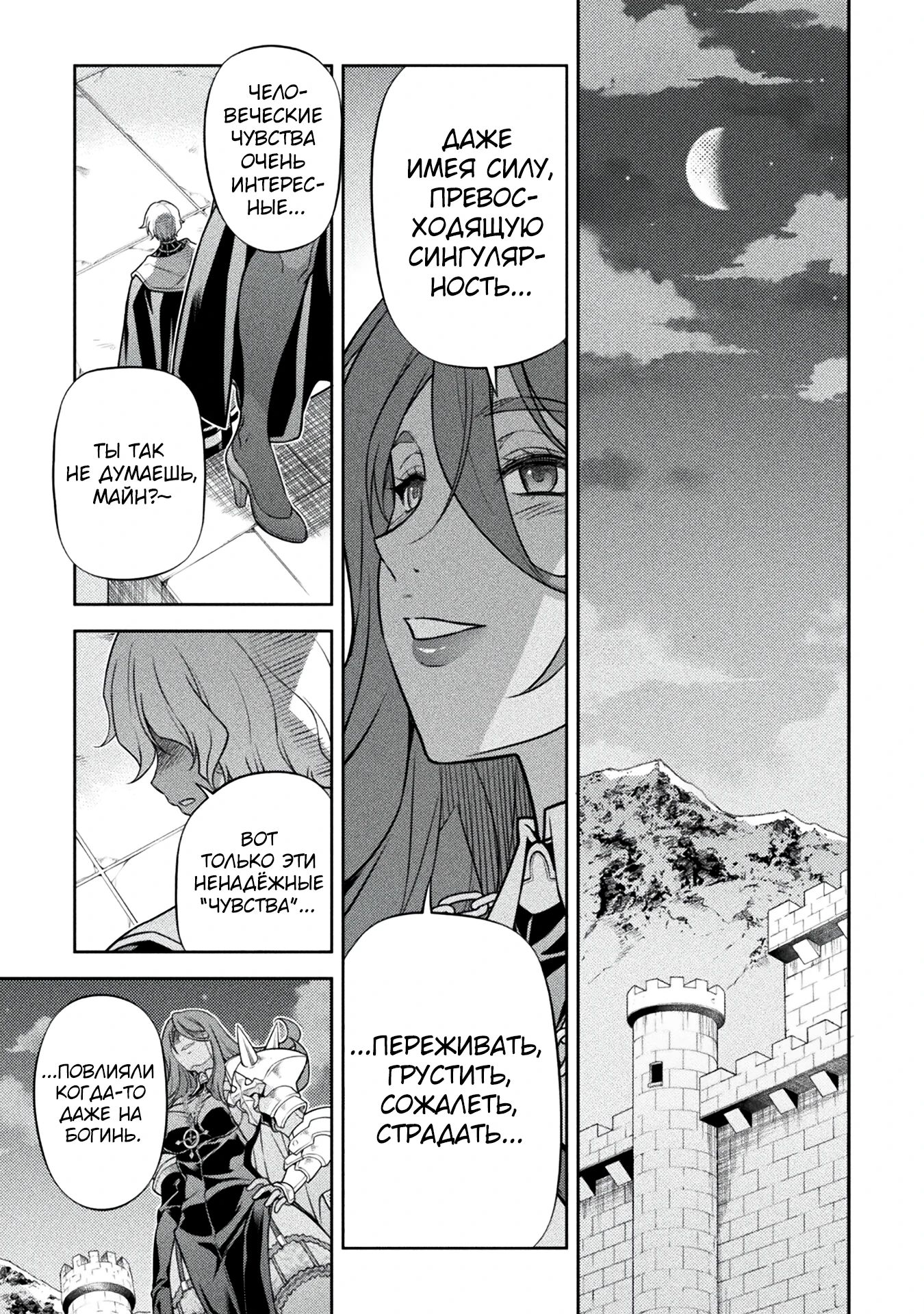 Манга Рисование: Величайший Мангака становится лучшим "боевым художником" в другом мире! - Глава 162 Страница 13